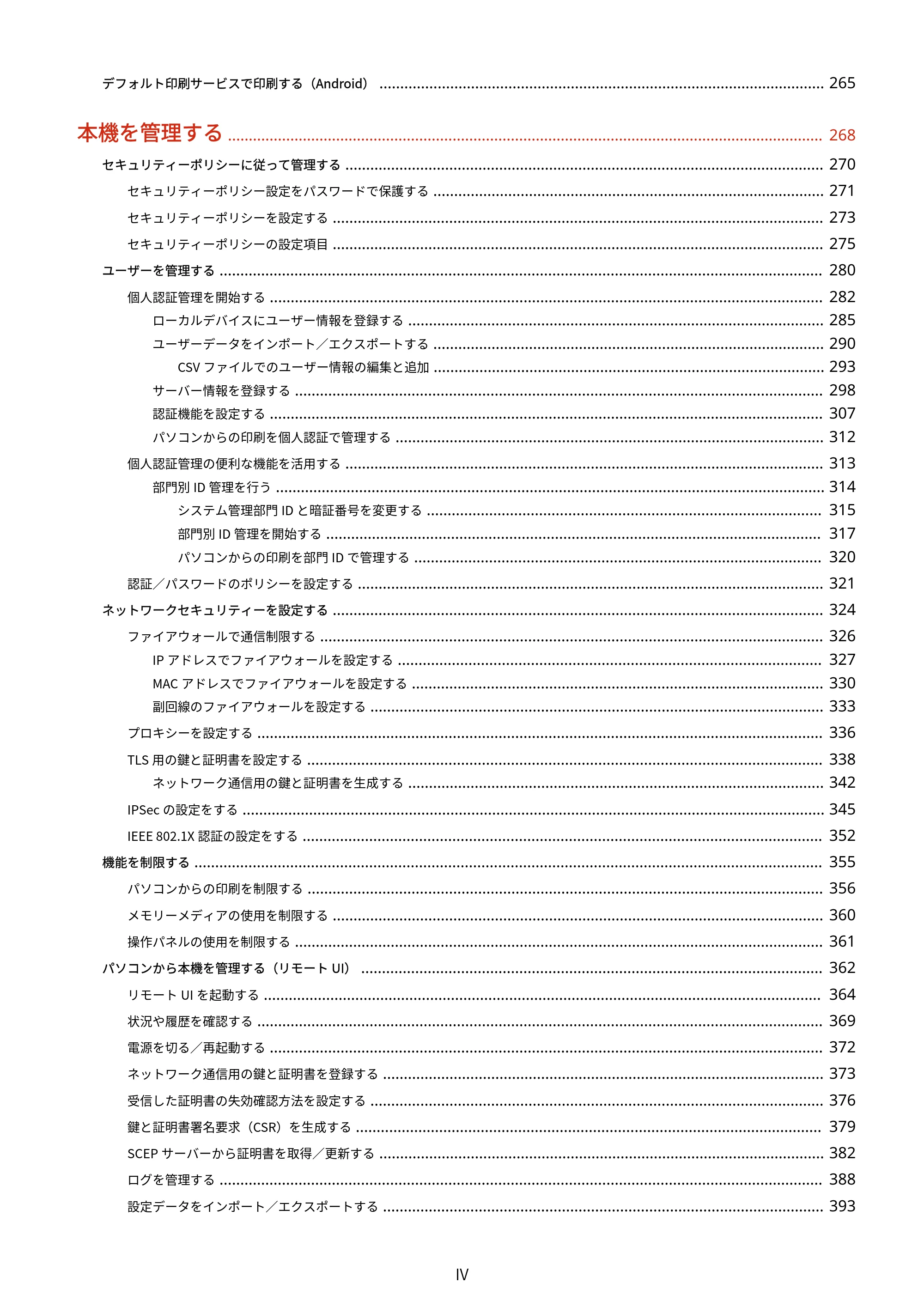 キヤノン LBP463i・LBP462・LBP461 ユーザーズガイド 2026年6月25日更新(PDF:7.87MB) — 原本ページ — 5ページ