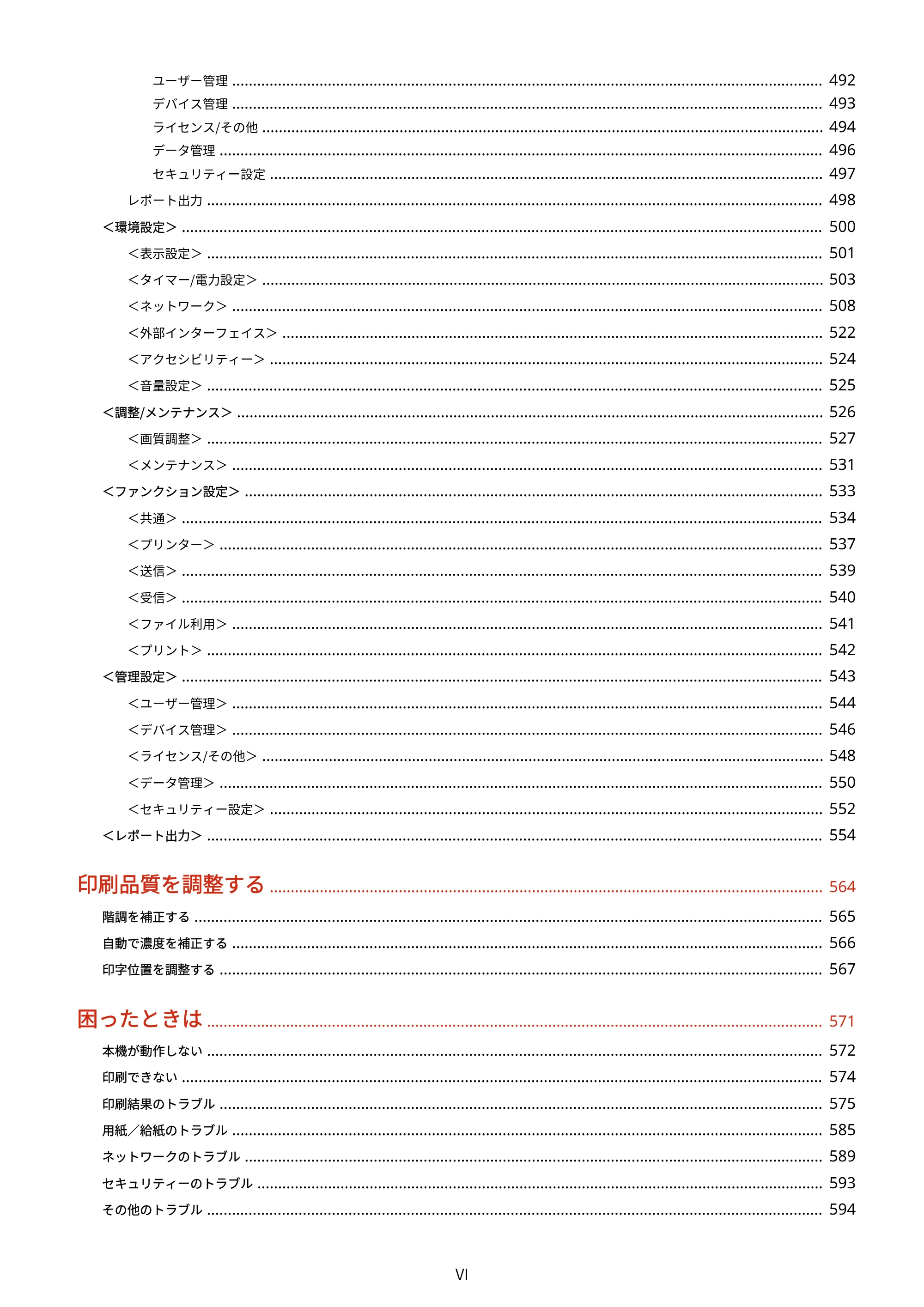 キヤノン LBP463i・LBP462・LBP461 ユーザーズガイド 2026年6月25日更新(PDF:7.87MB) — 原本ページ — 7ページ