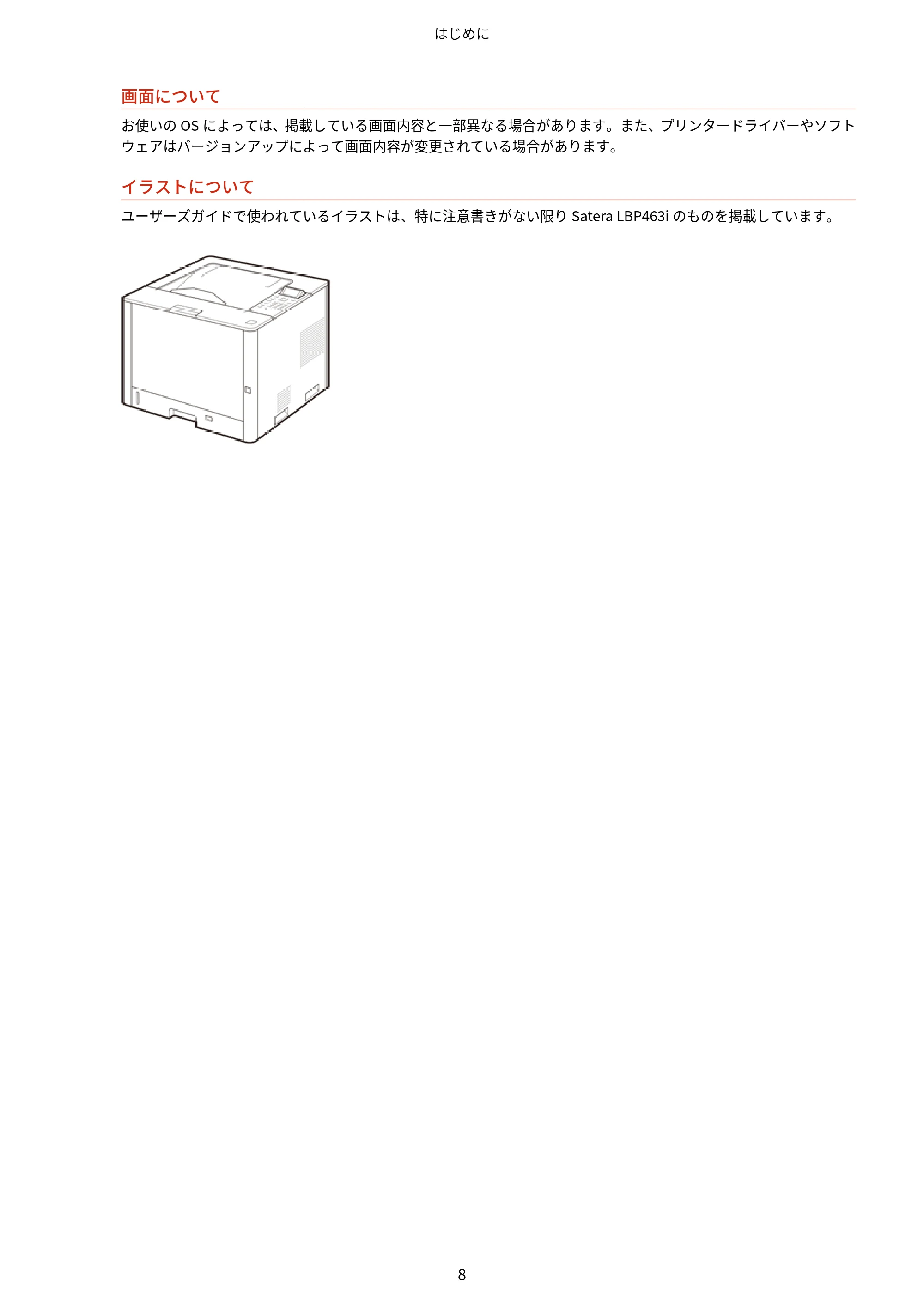 キヤノン LBP463i・LBP462・LBP461 ユーザーズガイド 2026年6月25日更新(PDF:7.87MB) — 原本ページ — 16ページ