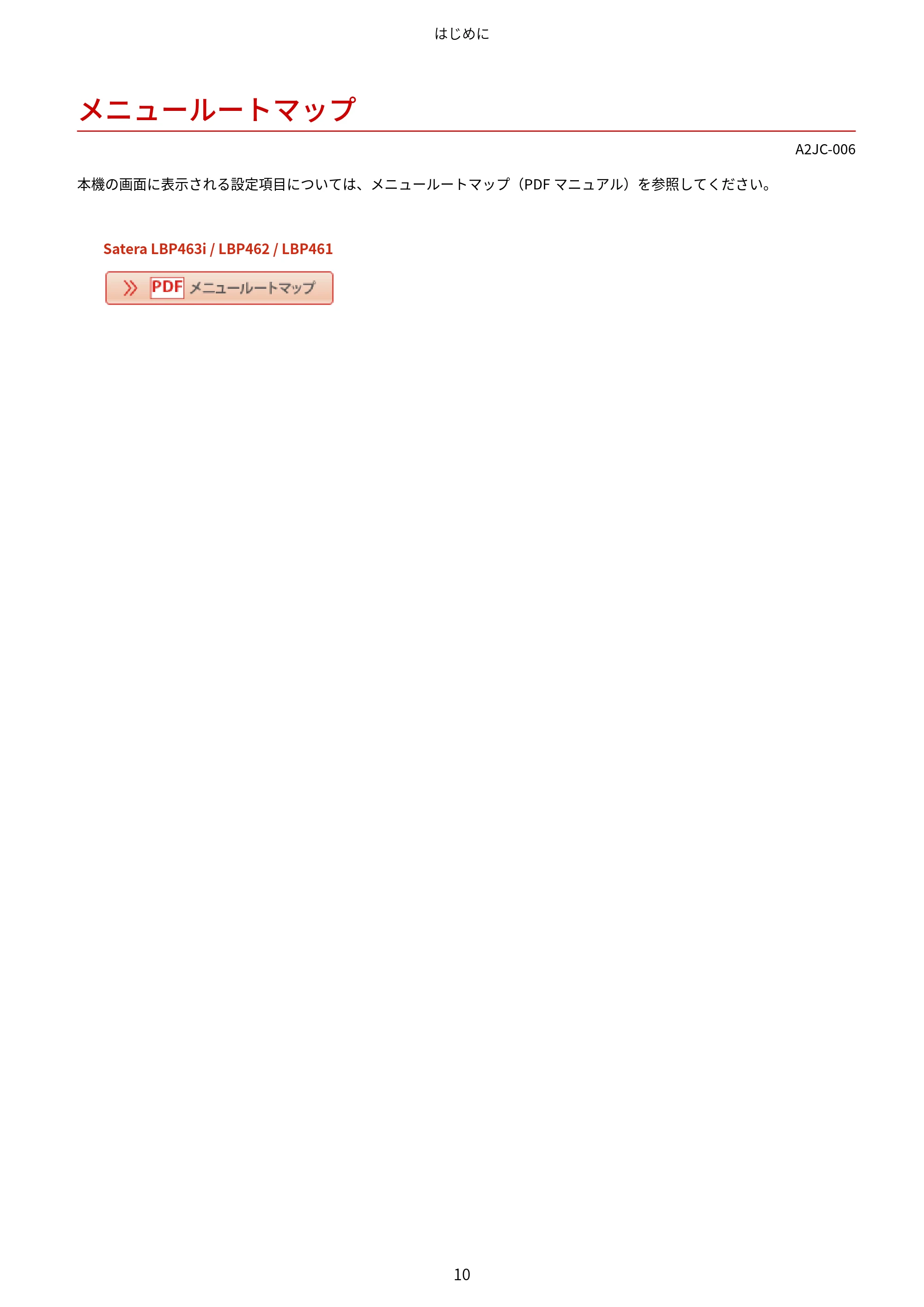 キヤノン LBP463i・LBP462・LBP461 ユーザーズガイド 2026年6月25日更新(PDF:7.87MB) — メニュールートマップ — 原本ページ — 18ページ