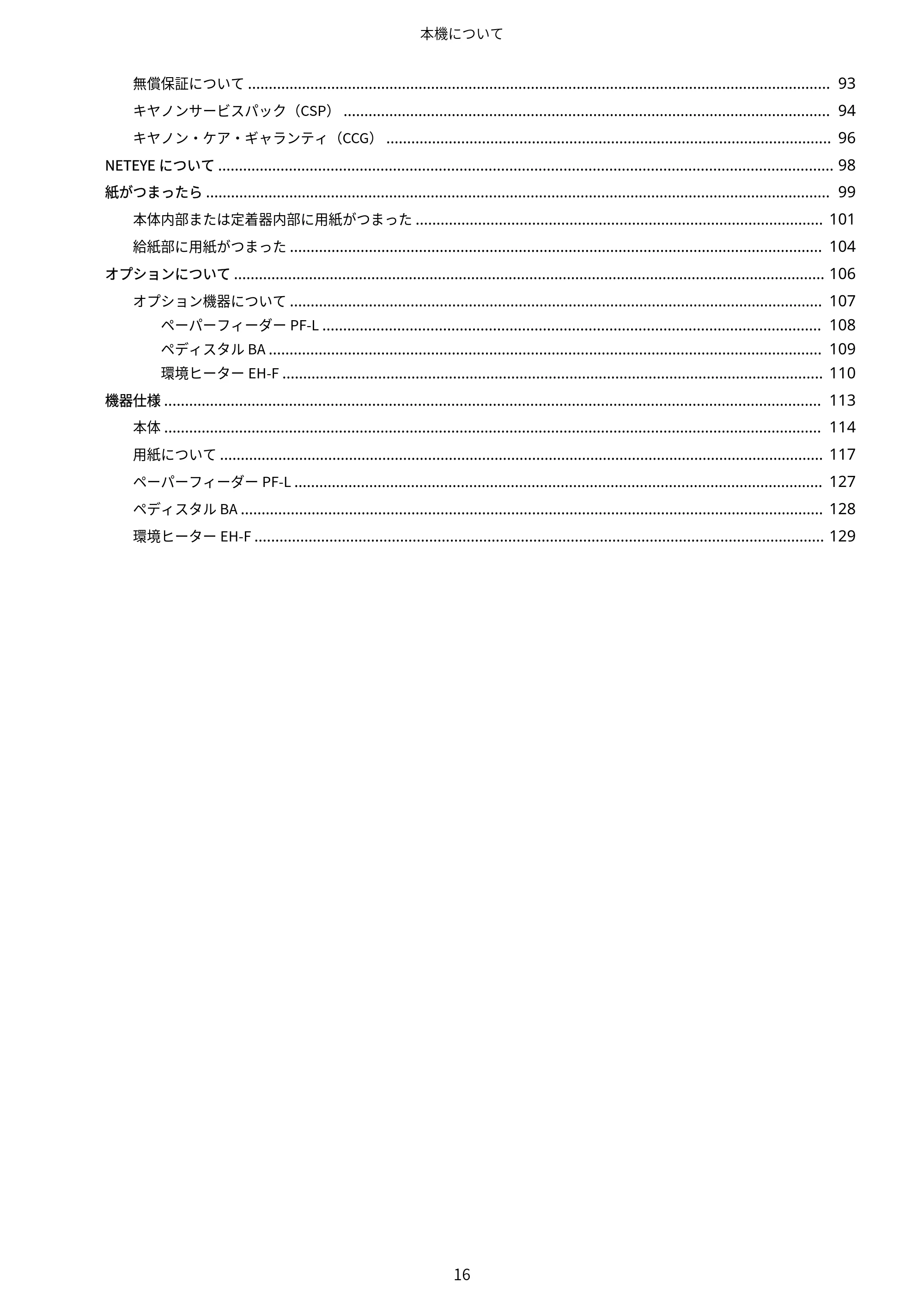 キヤノン LBP463i・LBP462・LBP461 ユーザーズガイド 2026年6月25日更新（PDF：7.87MB） — 原本ページ — 24ページ