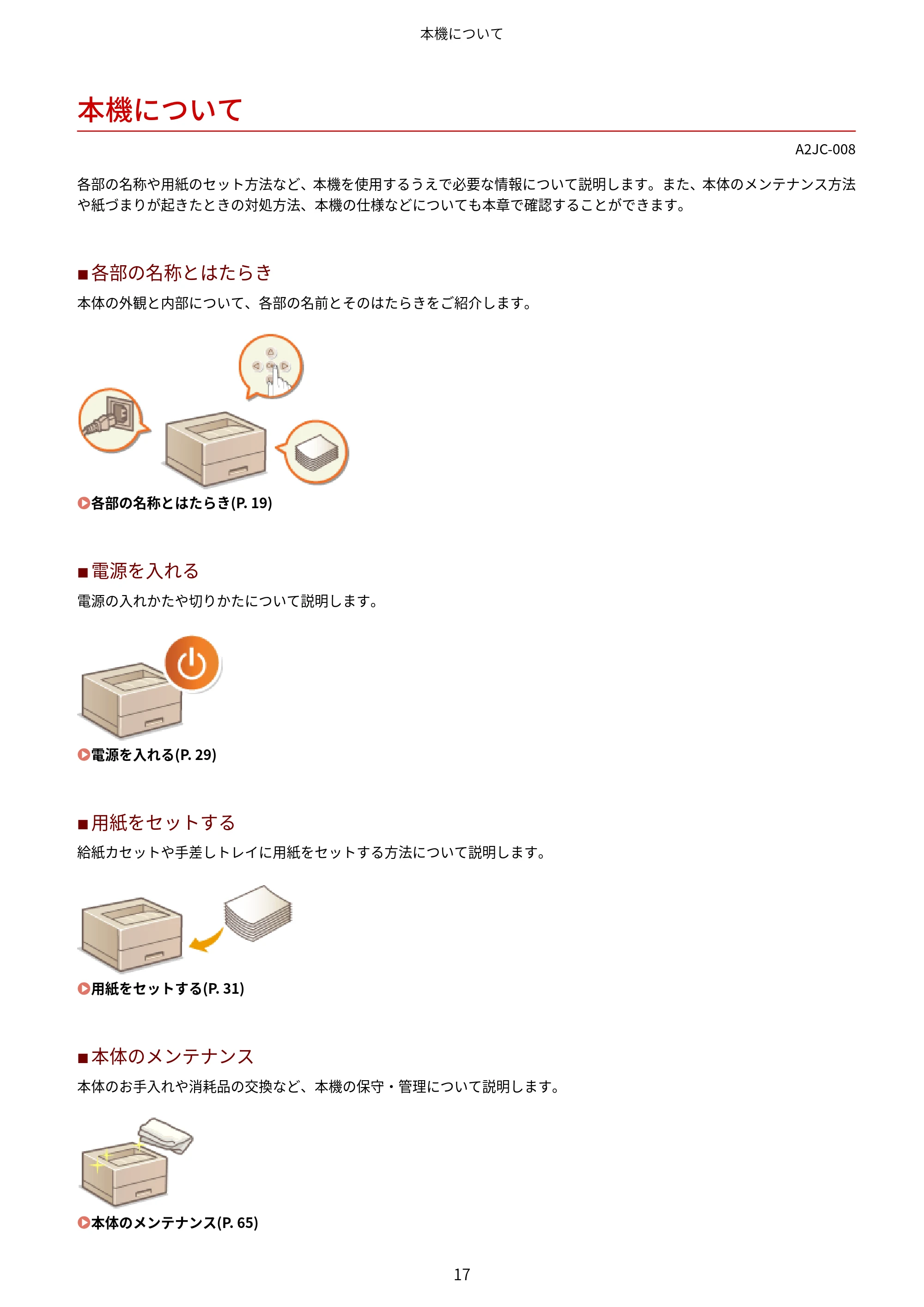 キヤノン LBP463i・LBP462・LBP461 ユーザーズガイド 2026年6月25日更新（PDF：7.87MB） — 本機について — 原本ページ — 25ページ