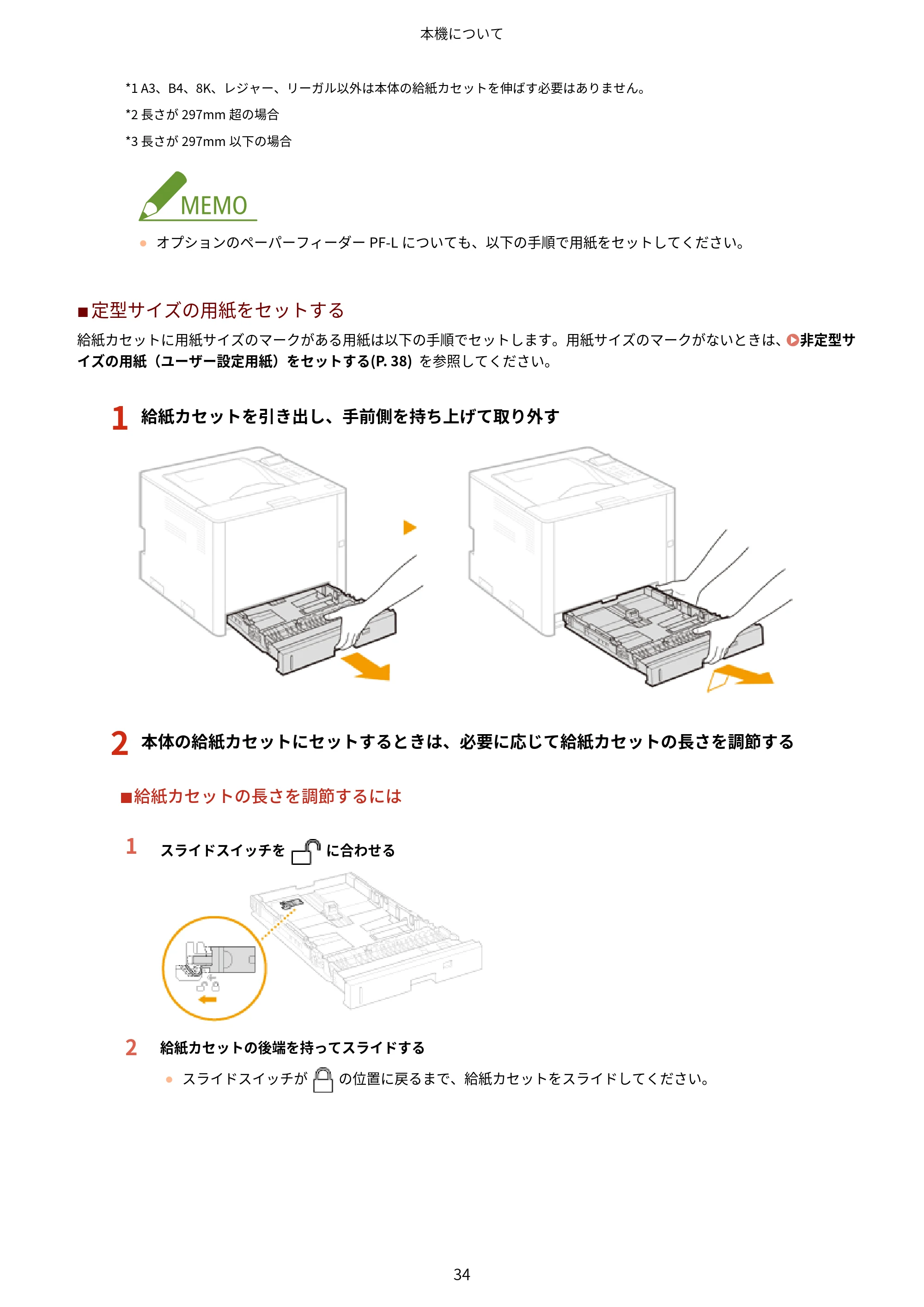 キヤノン LBP463i・LBP462・LBP461 ユーザーズガイド 2026年6月25日更新（PDF：7.87MB） — 原本ページ — 42ページ