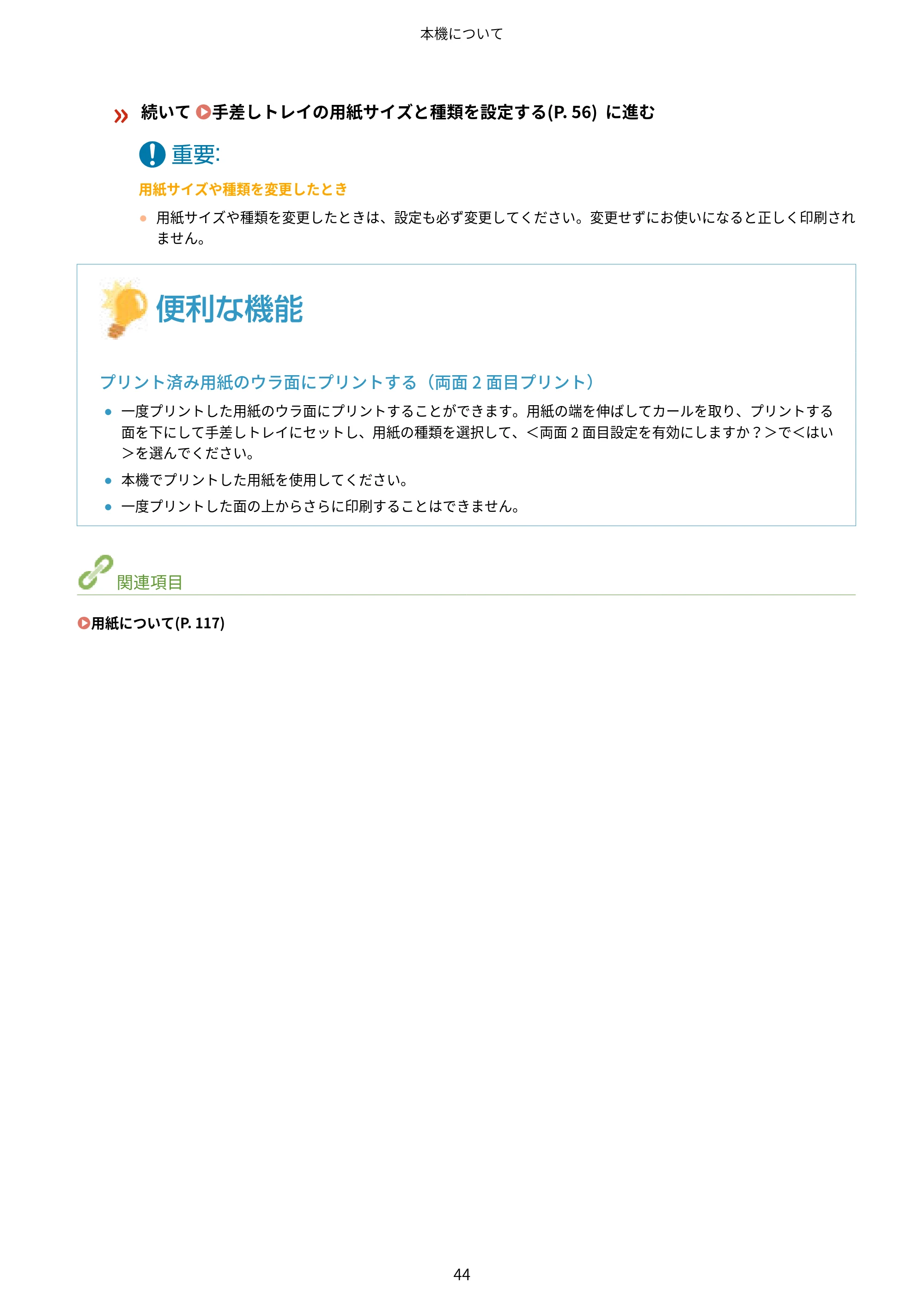 キヤノン LBP463i・LBP462・LBP461 ユーザーズガイド 2026年6月25日更新（PDF：7.87MB） — 原本ページ — 52ページ