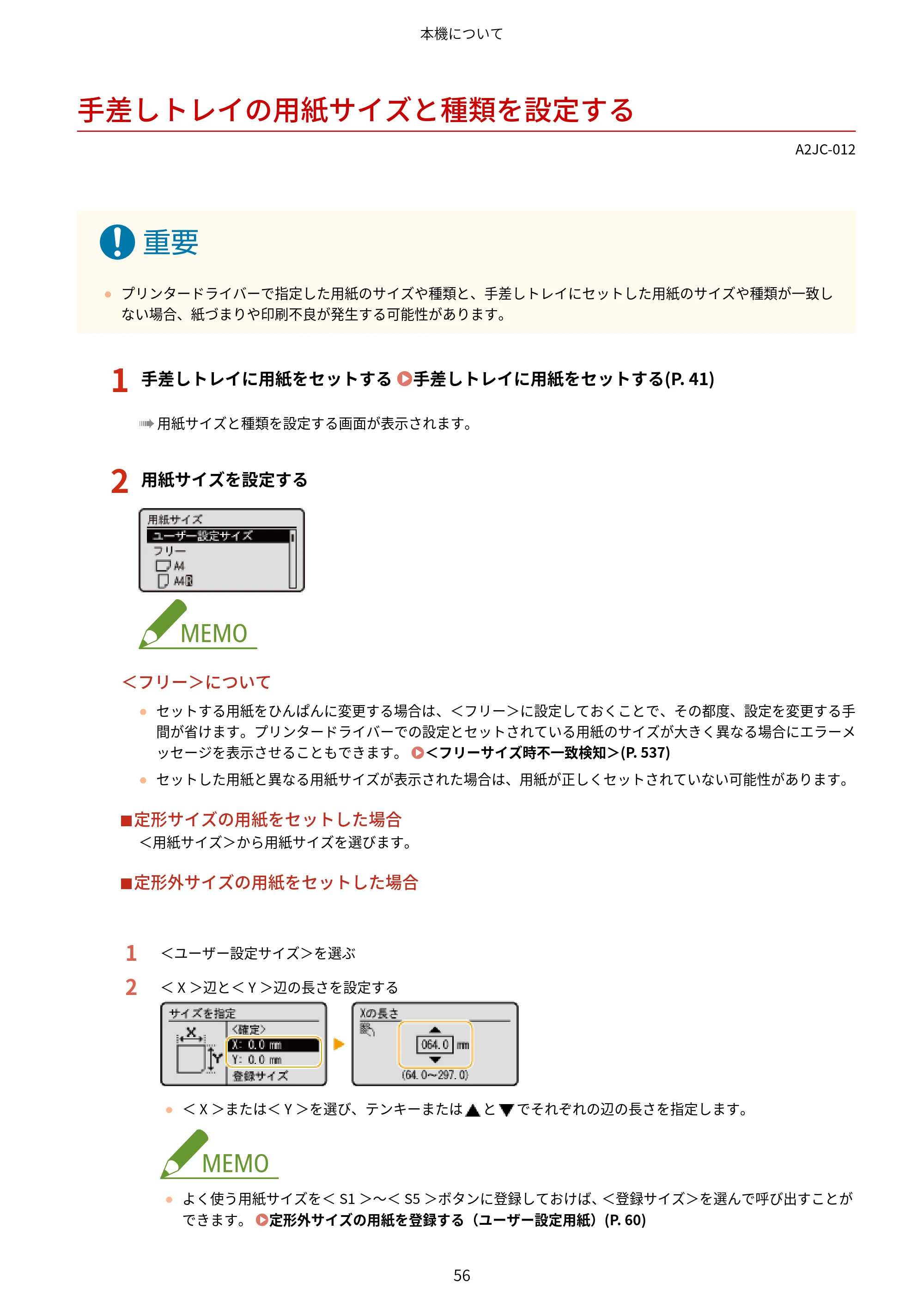 キヤノン LBP463i・LBP462・LBP461 ユーザーズガイド 2026年6月25日更新（PDF：7.87MB） — 手差しトレイの用紙サイズと種類を設定する — 原本ページ — 64ページ