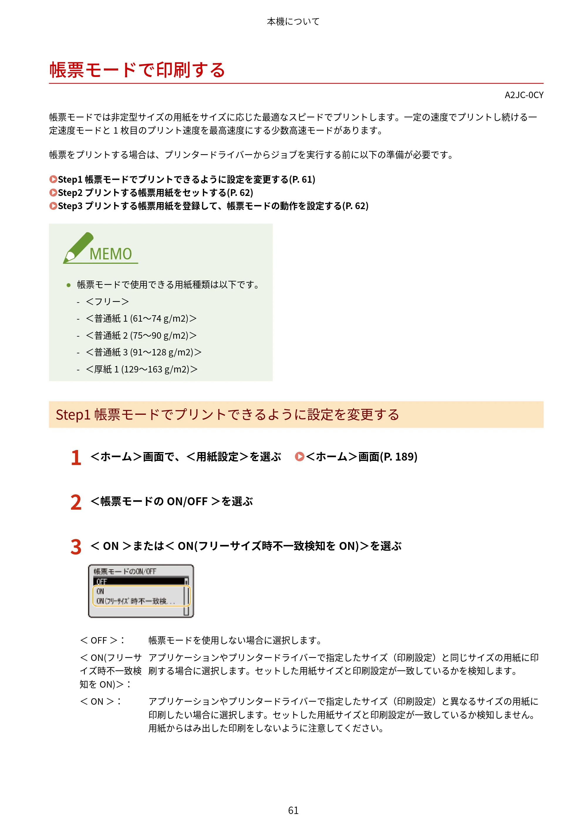 キヤノン LBP463i・LBP462・LBP461 ユーザーズガイド 2026年6月25日更新（PDF：7.87MB） — 帳票モードで印刷する — 原本ページ — 69ページ