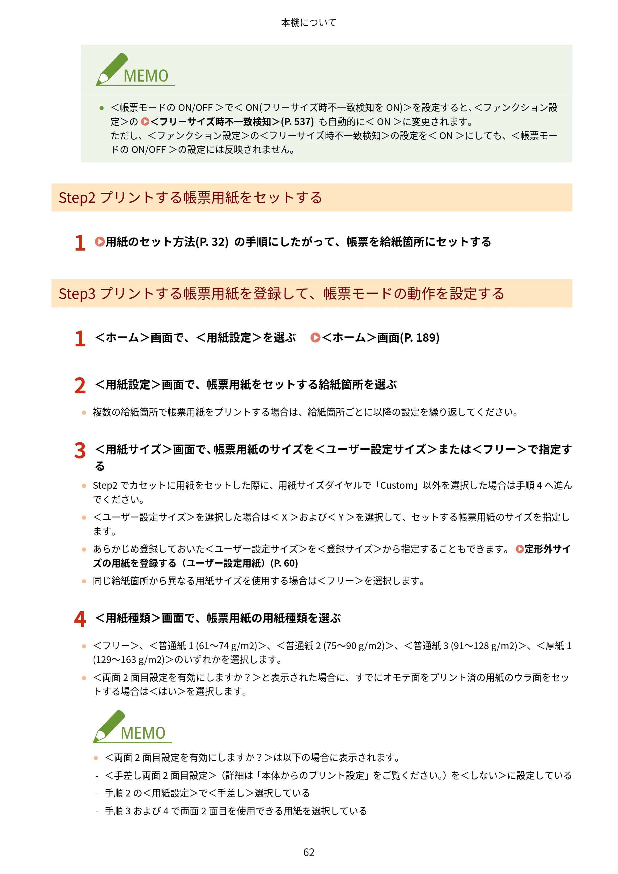 キヤノン LBP463i・LBP462・LBP461 ユーザーズガイド 2026年6月25日更新（PDF：7.87MB） — 原本ページ — 70ページ