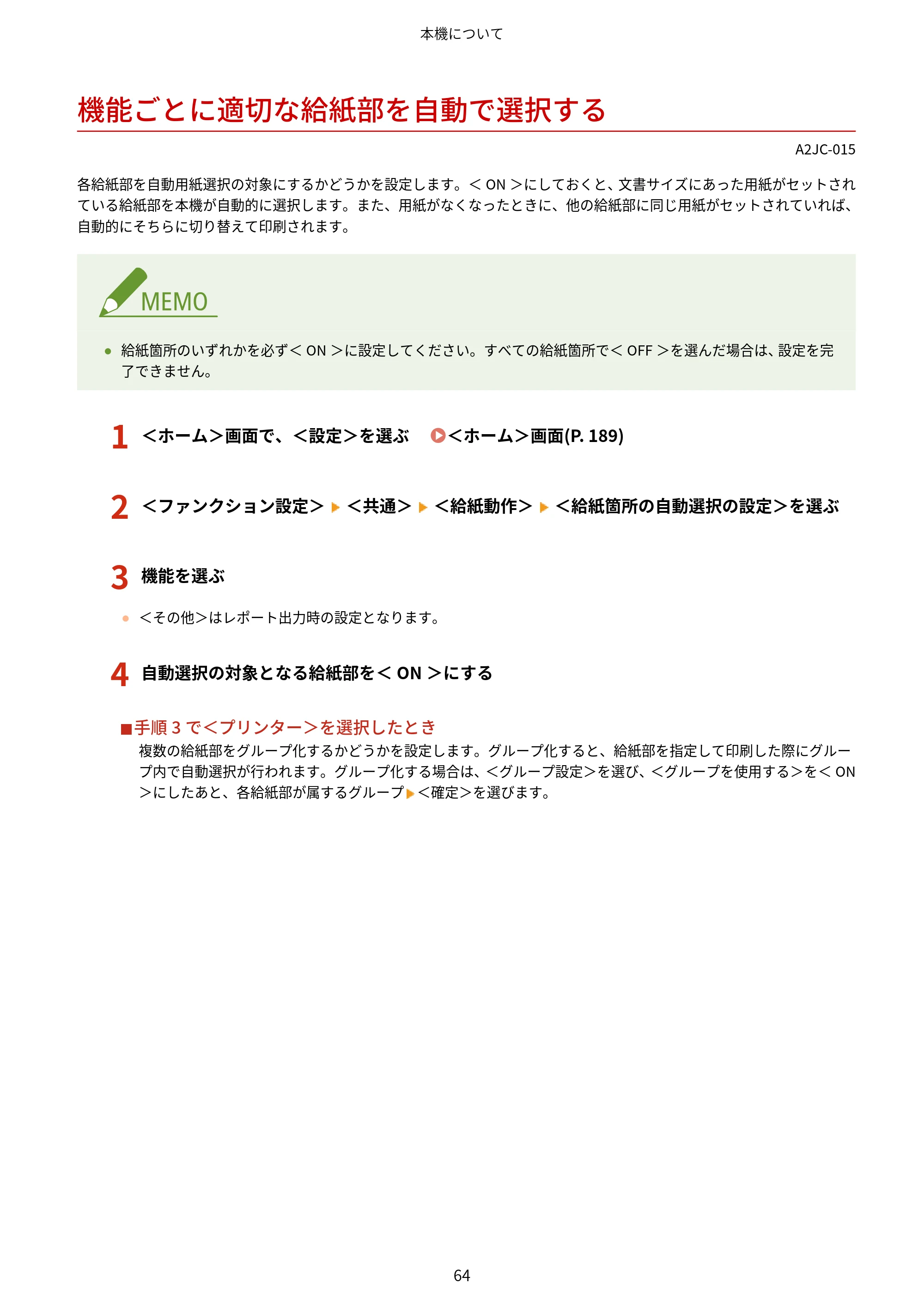 キヤノン LBP463i・LBP462・LBP461 ユーザーズガイド 2026年6月25日更新（PDF：7.87MB） — 機能ごとに適切な給紙部を自動で選択する — 原本ページ — 72ページ