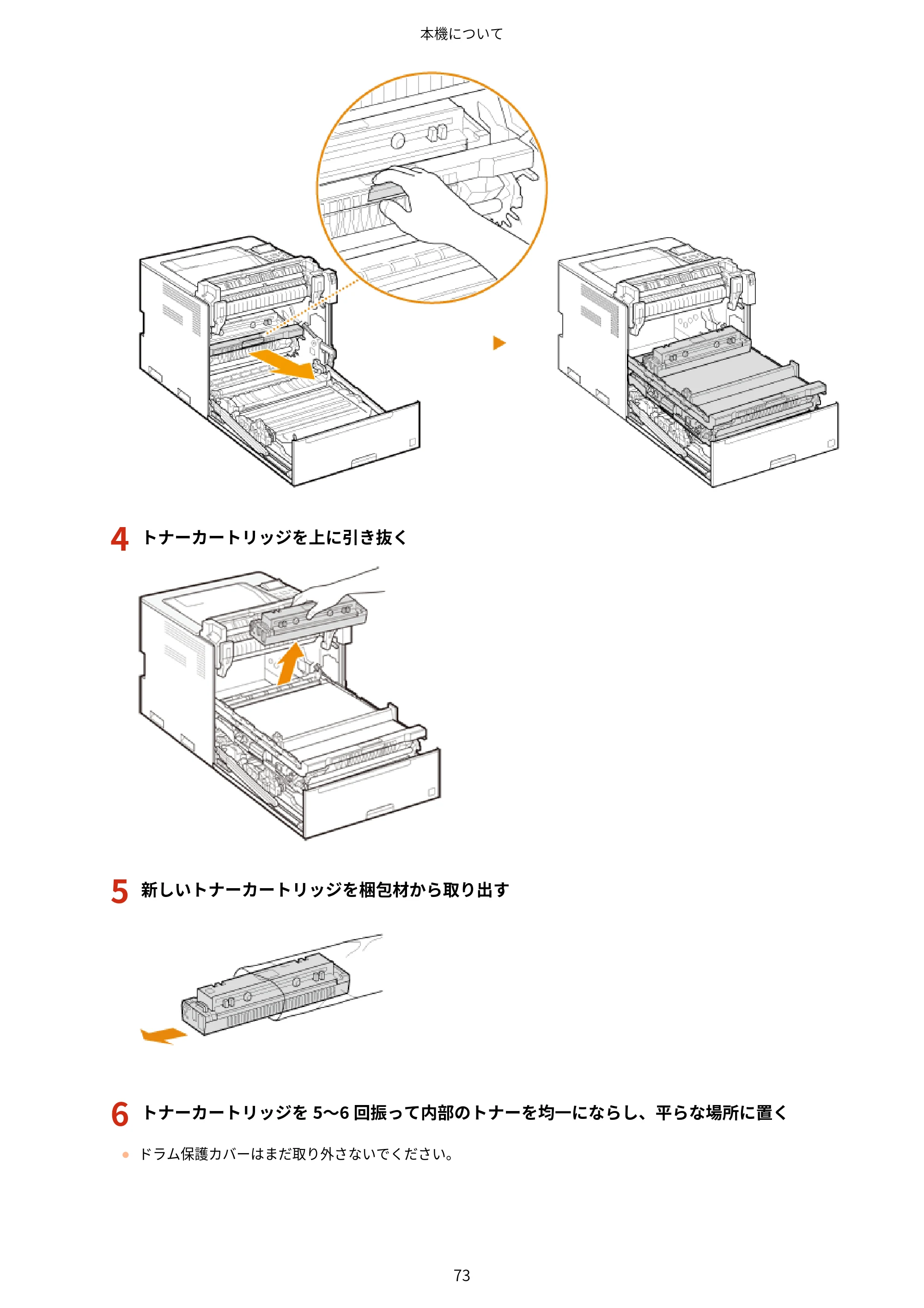 キヤノン LBP463i・LBP462・LBP461 ユーザーズガイド 2026年6月25日更新（PDF：7.87MB） — 原本ページ — 81ページ