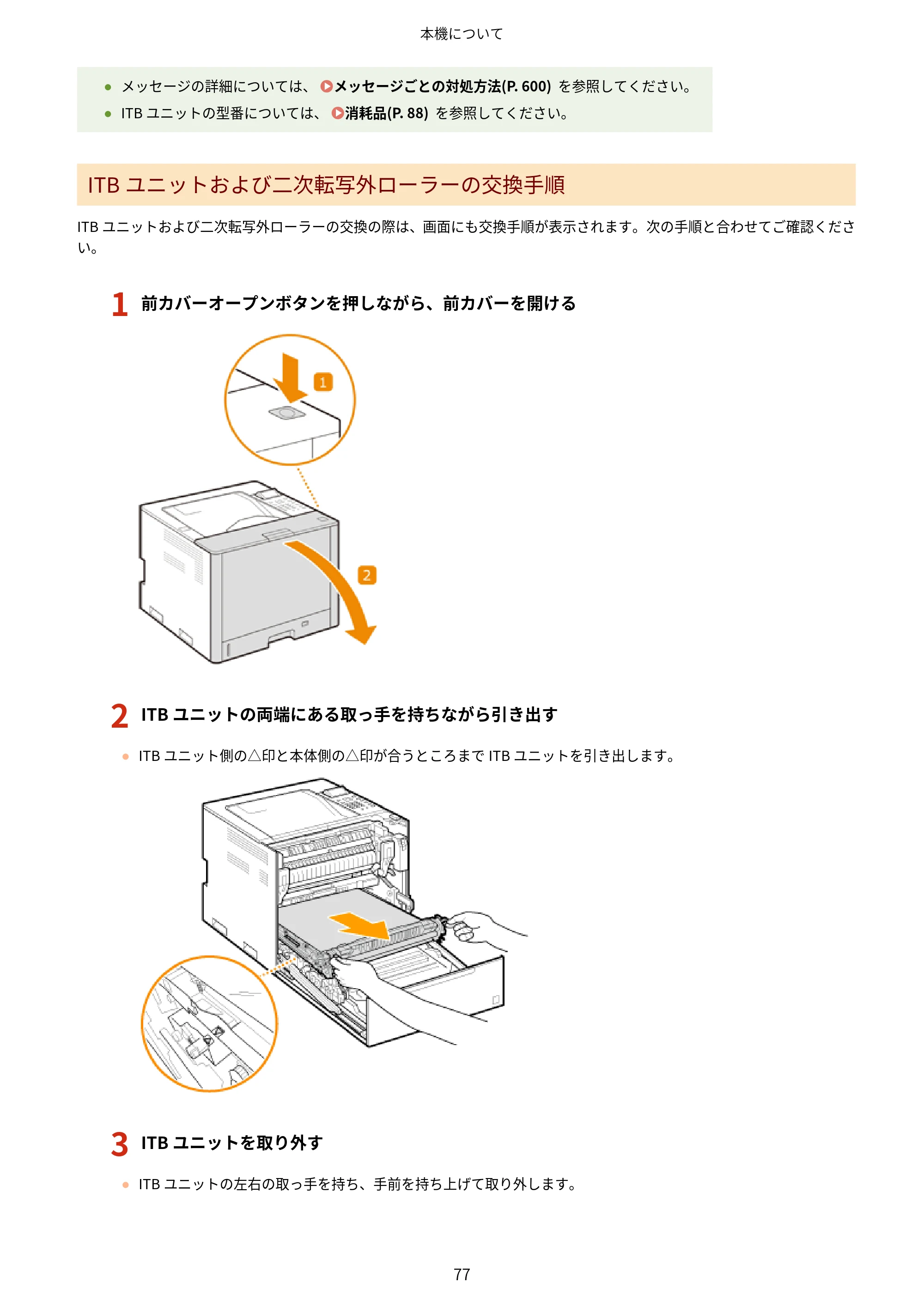キヤノン LBP463i・LBP462・LBP461 ユーザーズガイド 2026年6月25日更新（PDF：7.87MB） — 原本ページ — 85ページ