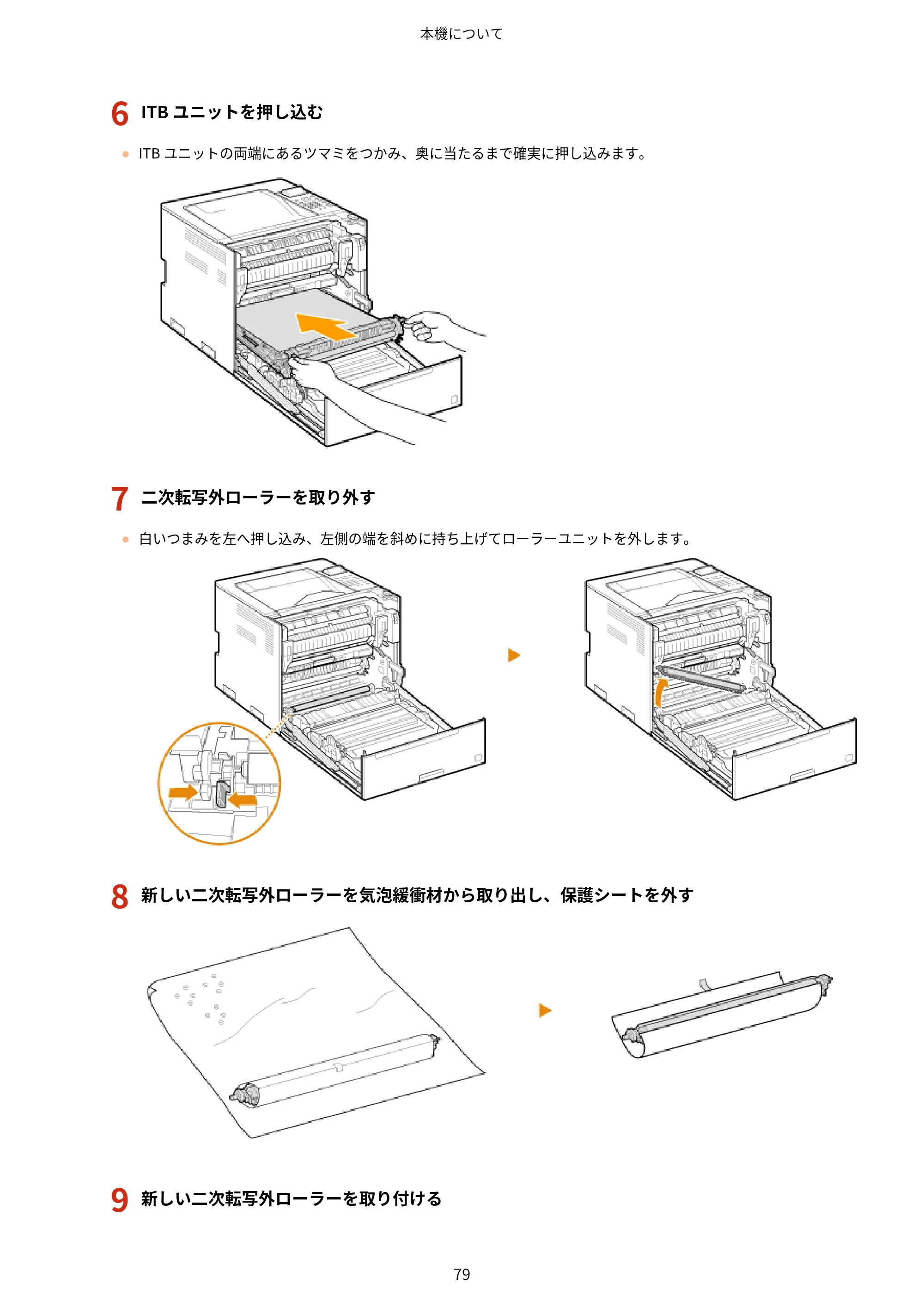 キヤノン LBP463i・LBP462・LBP461 ユーザーズガイド 2026年6月25日更新（PDF：7.87MB） — 原本ページ — 87ページ