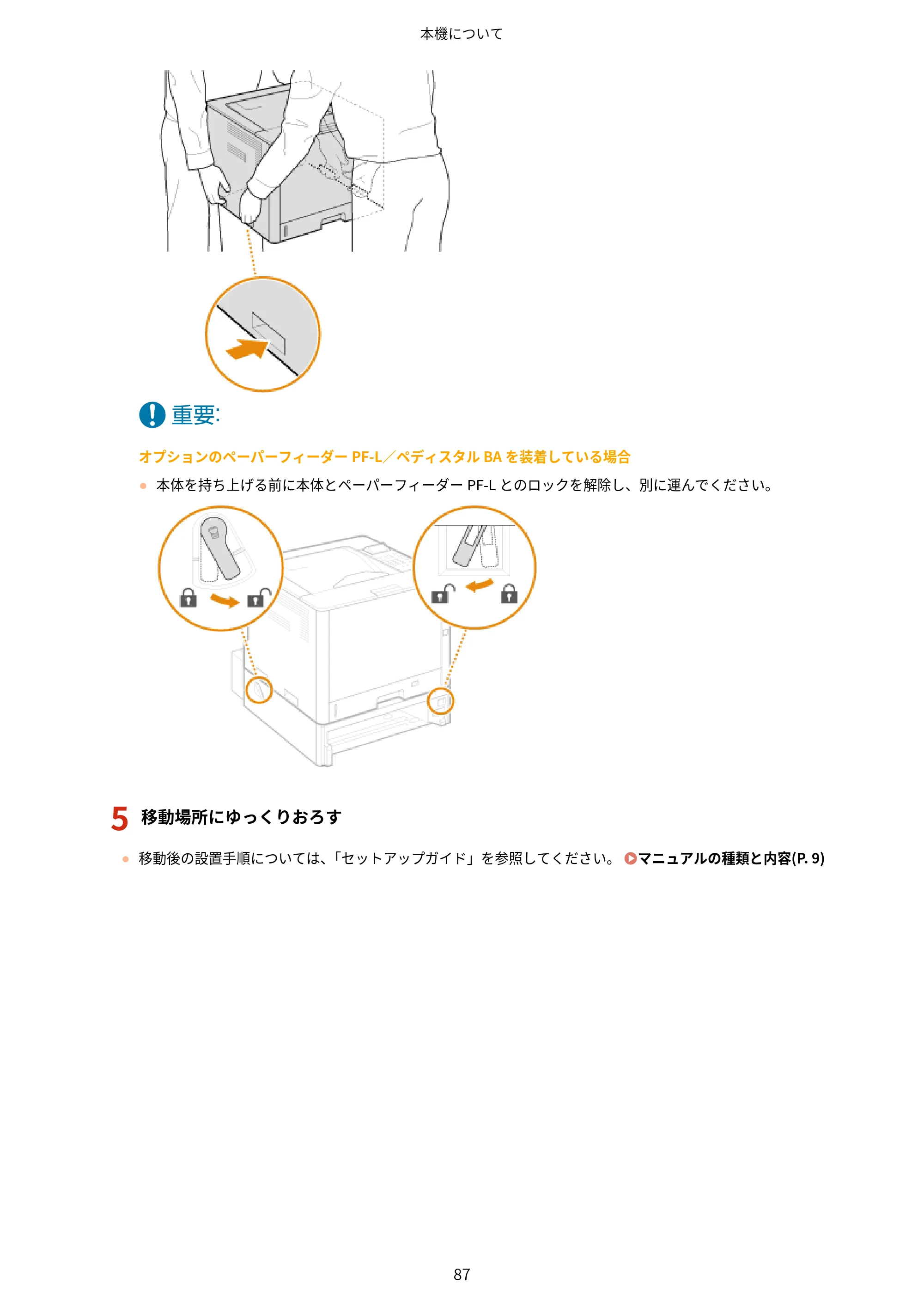 キヤノン LBP463i・LBP462・LBP461 ユーザーズガイド 2026年6月25日更新（PDF：7.87MB） — 原本ページ — 95ページ