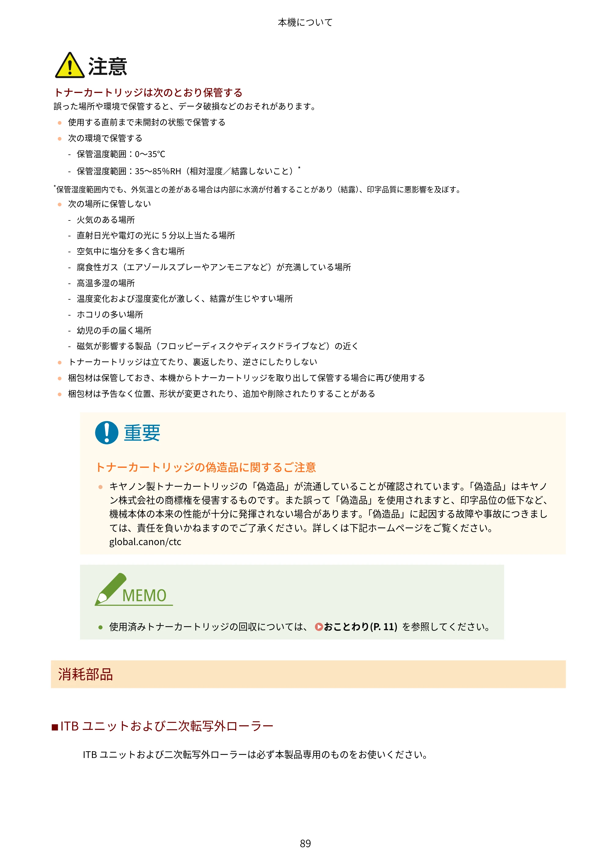 キヤノン LBP463i・LBP462・LBP461 ユーザーズガイド 2026年6月25日更新（PDF：7.87MB） — 原本ページ — 97ページ