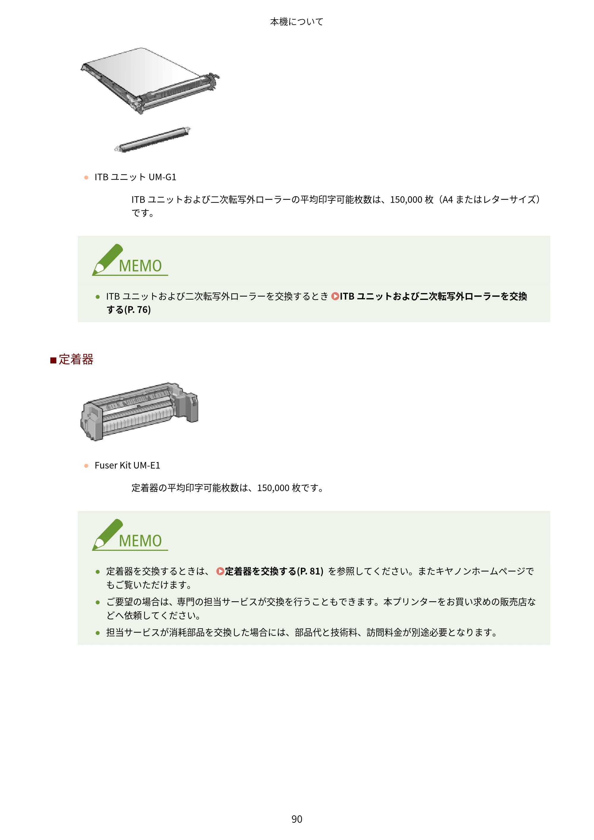 キヤノン LBP463i・LBP462・LBP461 ユーザーズガイド 2026年6月25日更新（PDF：7.87MB） — 原本ページ — 98ページ