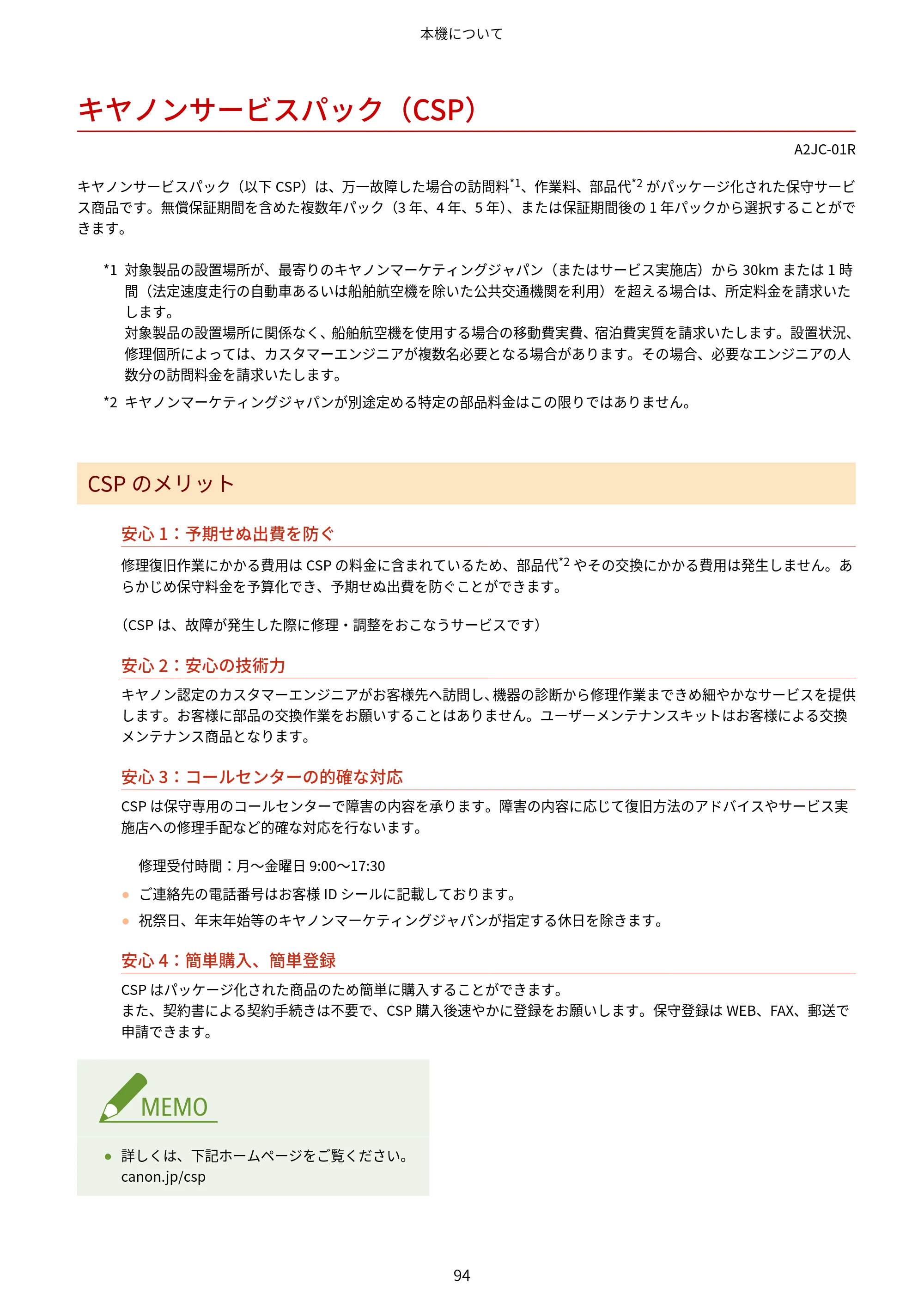 キヤノン LBP463i・LBP462・LBP461 ユーザーズガイド 2026年6月25日更新（PDF：7.87MB） — キヤノンサービスパック（CSP） — 原本ページ — 102ページ