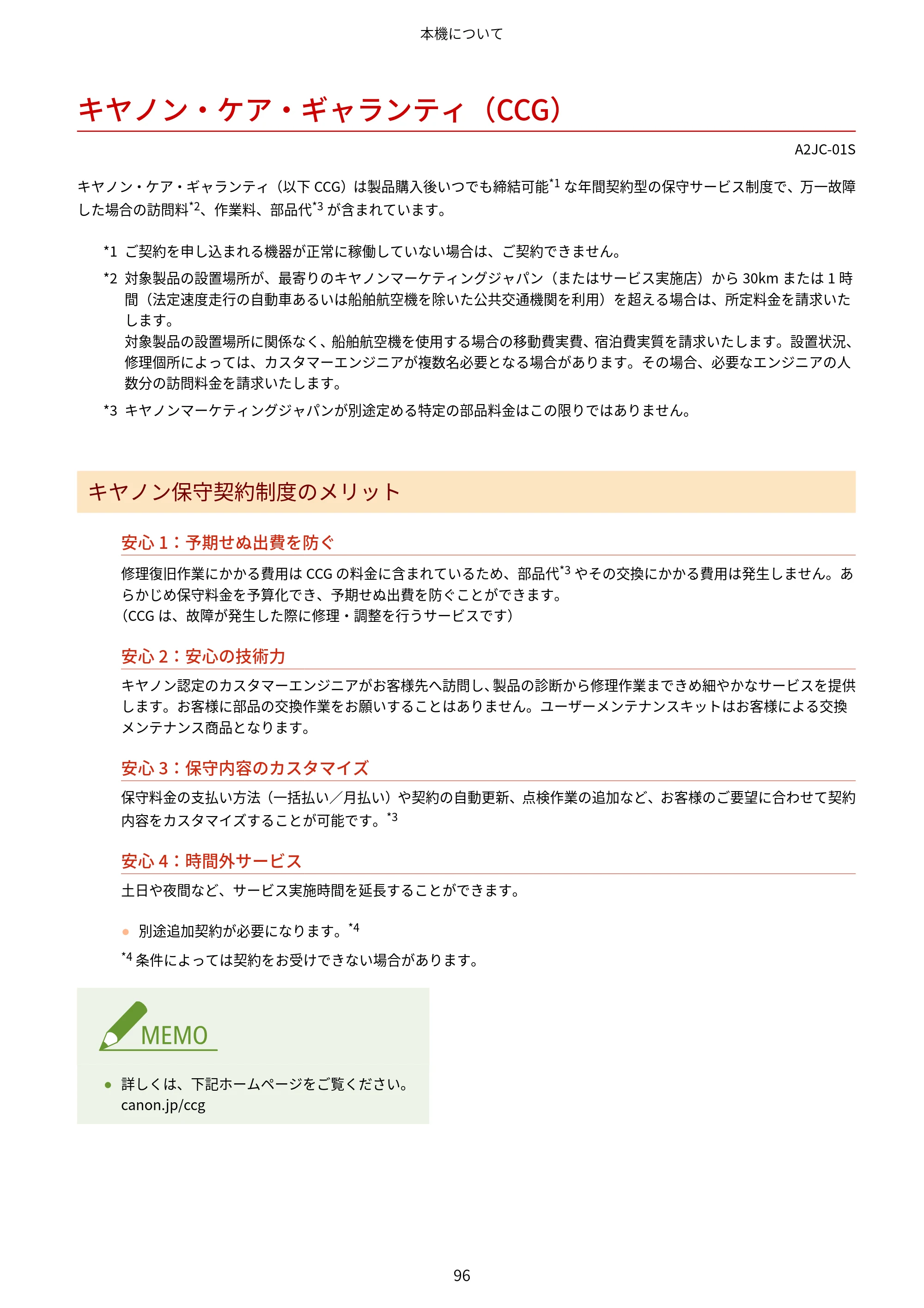 キヤノン LBP463i・LBP462・LBP461 ユーザーズガイド 2026年6月25日更新（PDF：7.87MB） — キヤノン・ケア・ギャランティ（CCG） — 原本ページ — 104ページ