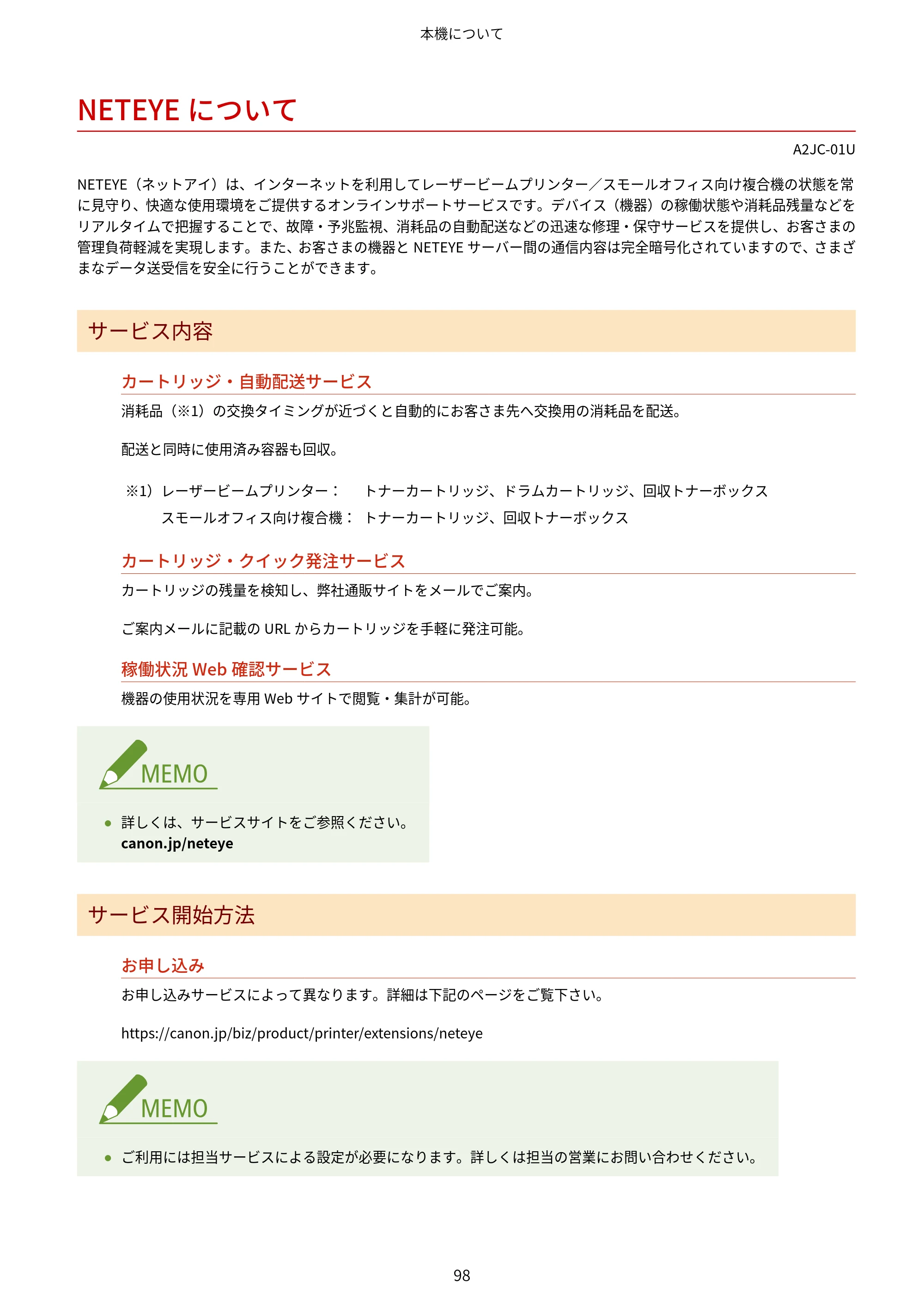 キヤノン LBP463i・LBP462・LBP461 ユーザーズガイド 2026年6月25日更新（PDF：7.87MB） — NETEYEについて — 原本ページ — 106ページ