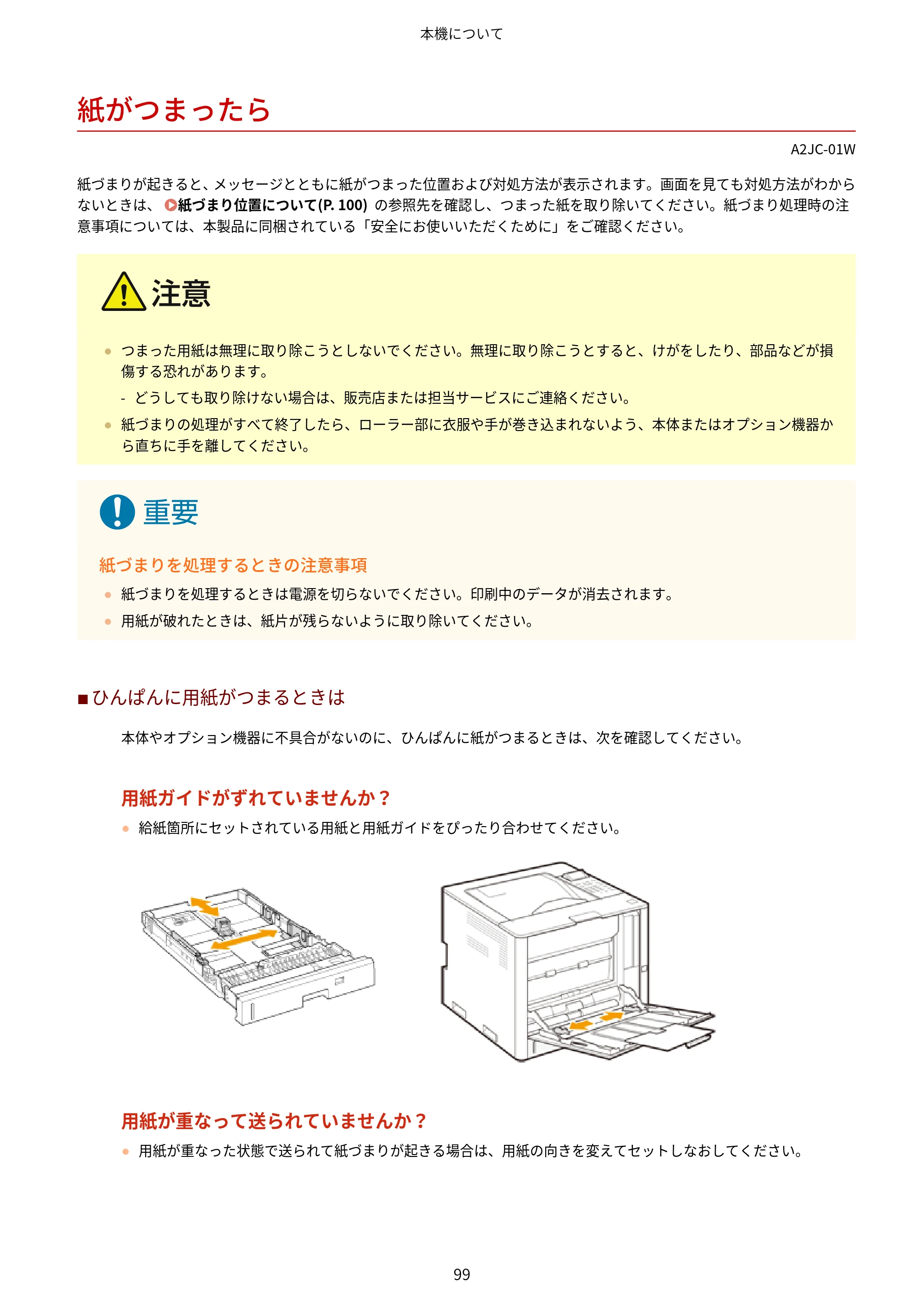 キヤノン LBP463i・LBP462・LBP461 ユーザーズガイド 2026年6月25日更新（PDF：7.87MB） — 紙がつまったら — 原本ページ — 107ページ