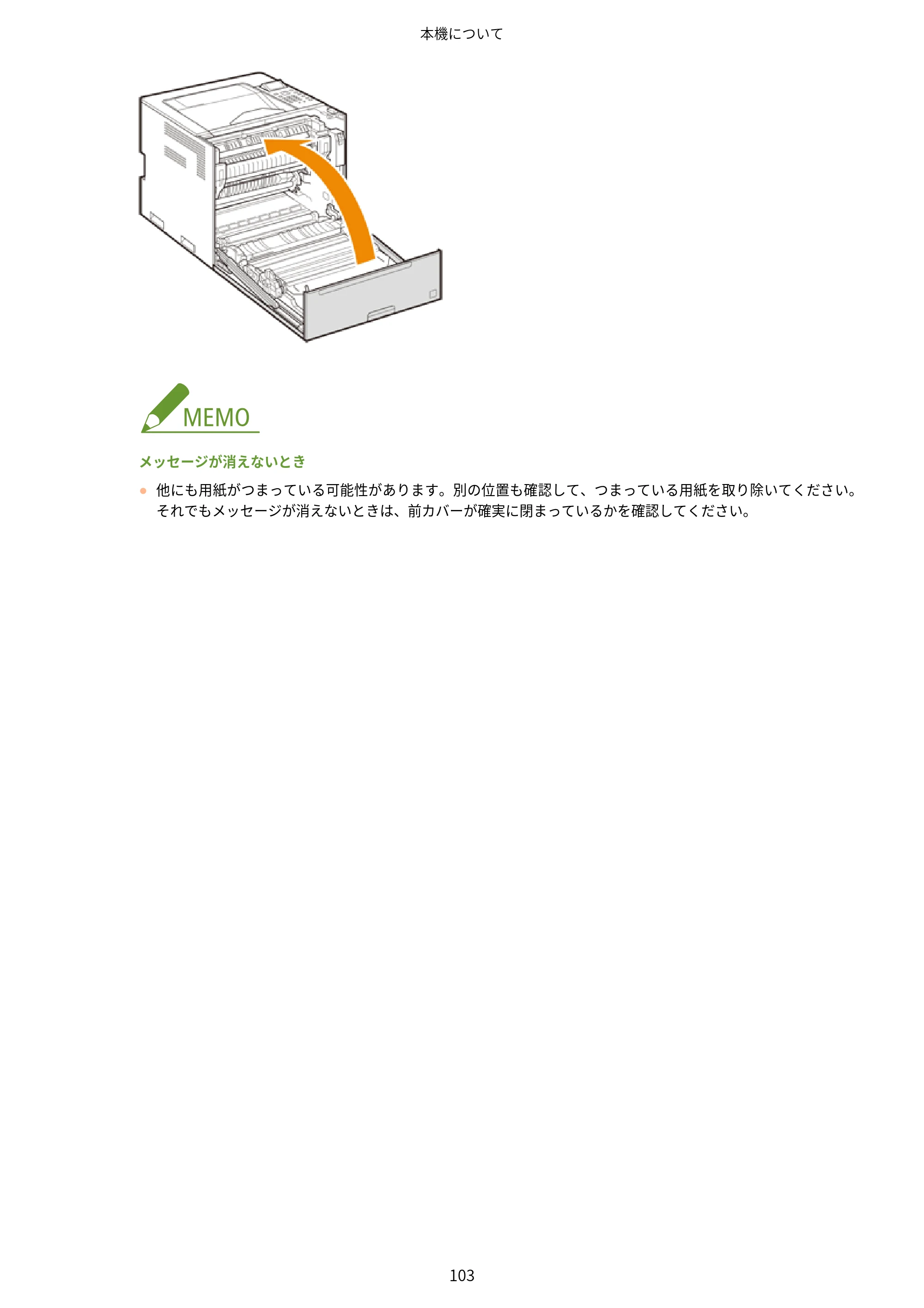 キヤノン LBP463i・LBP462・LBP461 ユーザーズガイド 2026年6月25日更新（PDF：7.87MB） — 原本ページ — 111ページ