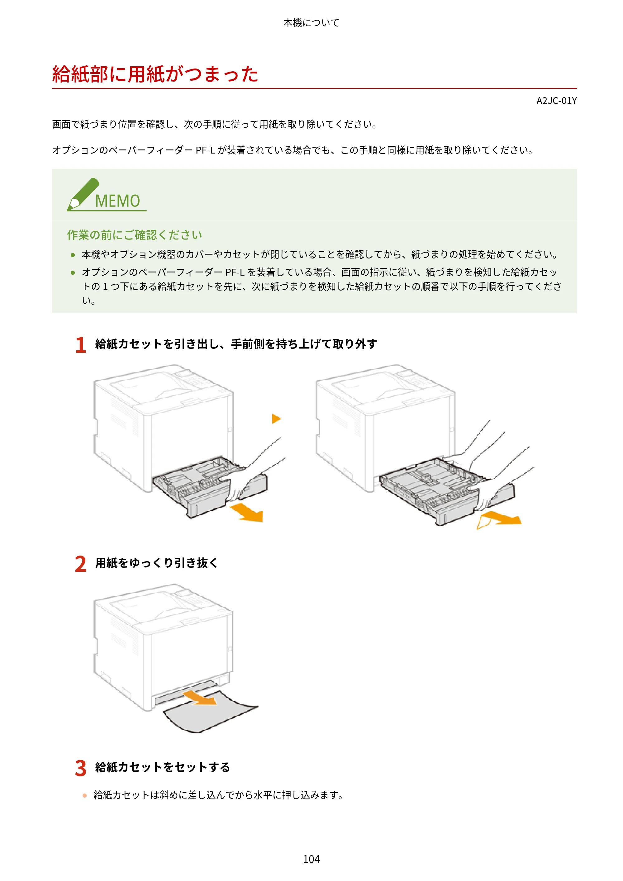 キヤノン LBP463i・LBP462・LBP461 ユーザーズガイド 2026年6月25日更新（PDF：7.87MB） — 給紙部に用紙がつまった — 原本ページ — 112ページ
