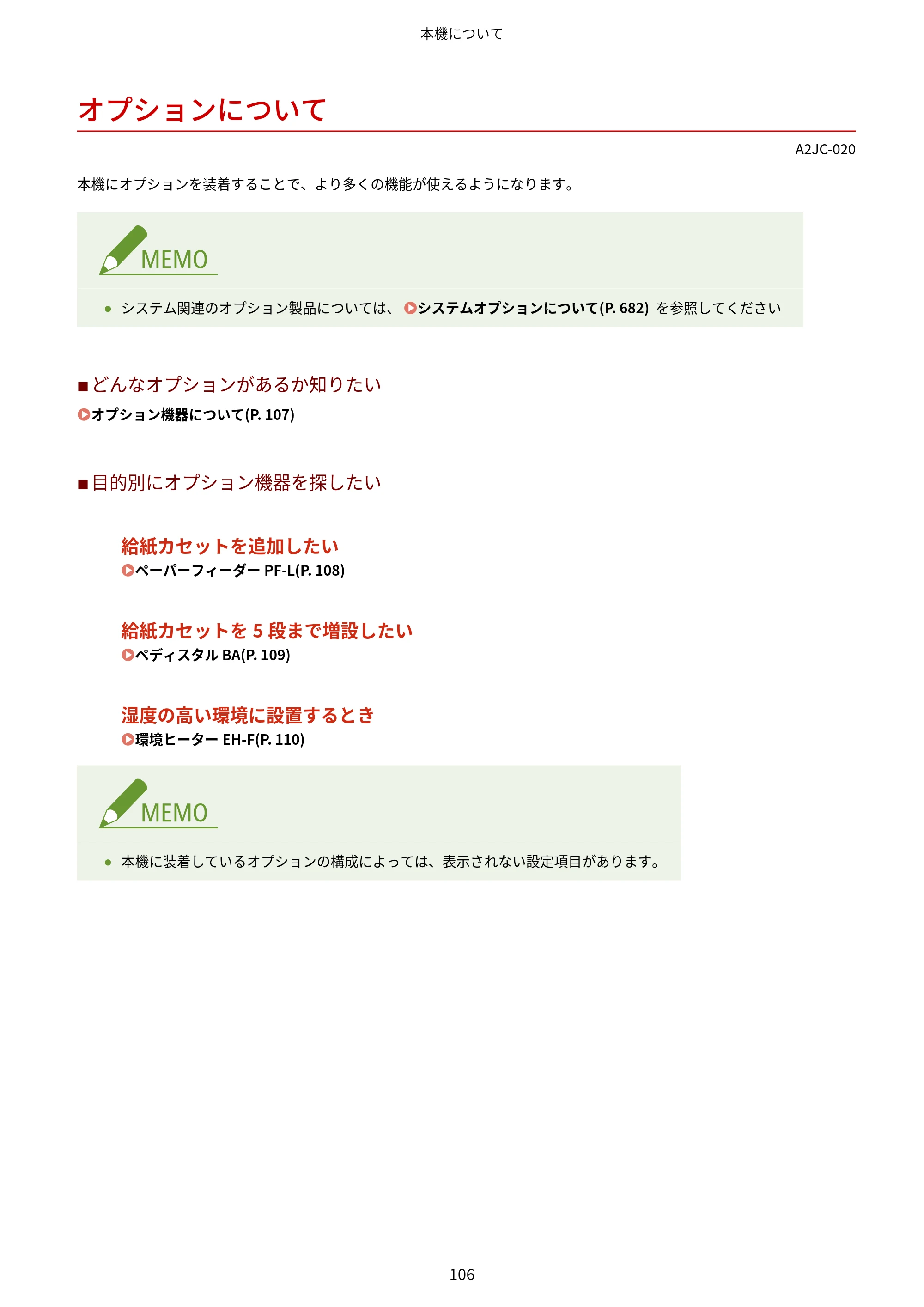 キヤノン LBP463i・LBP462・LBP461 ユーザーズガイド 2026年6月25日更新（PDF：7.87MB） — オプションについて — 原本ページ — 114ページ