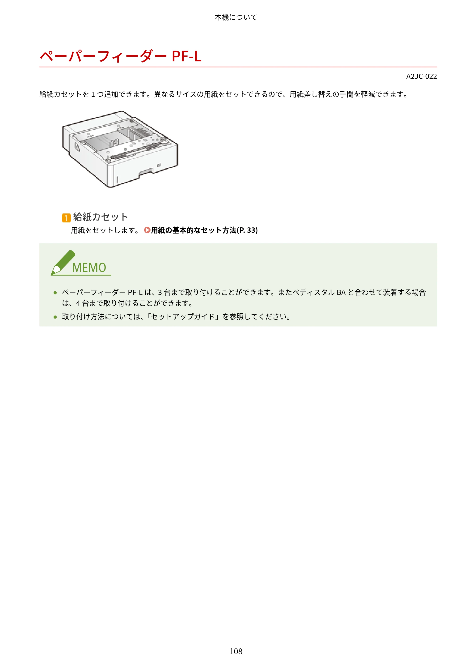 キヤノン LBP463i・LBP462・LBP461 ユーザーズガイド 2026年6月25日更新（PDF：7.87MB） — ペーパーフィーダーPF-L — 原本ページ — 116ページ