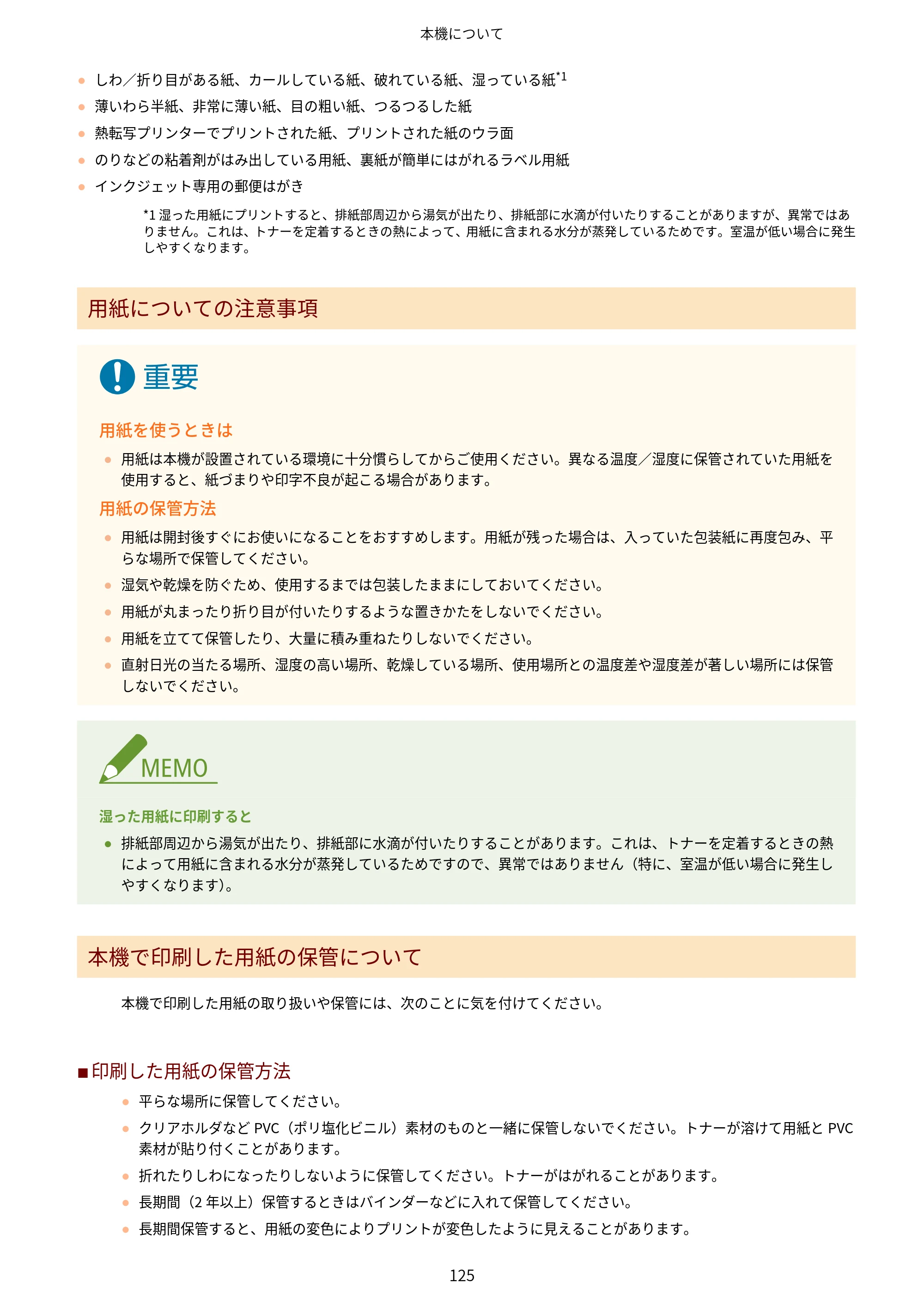 キヤノン LBP463i・LBP462・LBP461 ユーザーズガイド 2026年6月25日更新（PDF：7.87MB） — 原本ページ — 133ページ