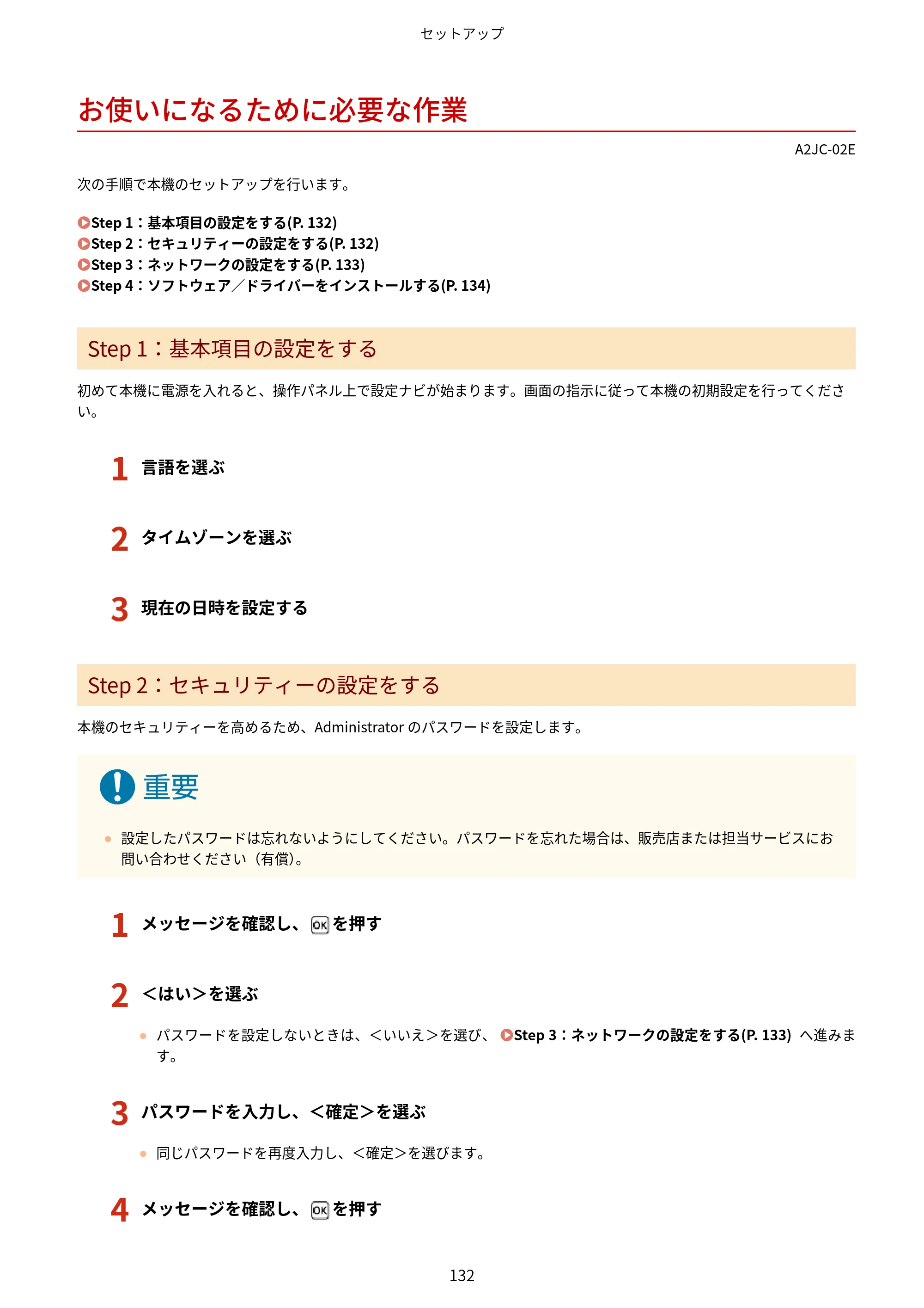 キヤノン LBP463i・LBP462・LBP461 ユーザーズガイド 2026年6月25日更新（PDF：7.87MB） — お使いになるために必要な作業 — 原本ページ — 140ページ