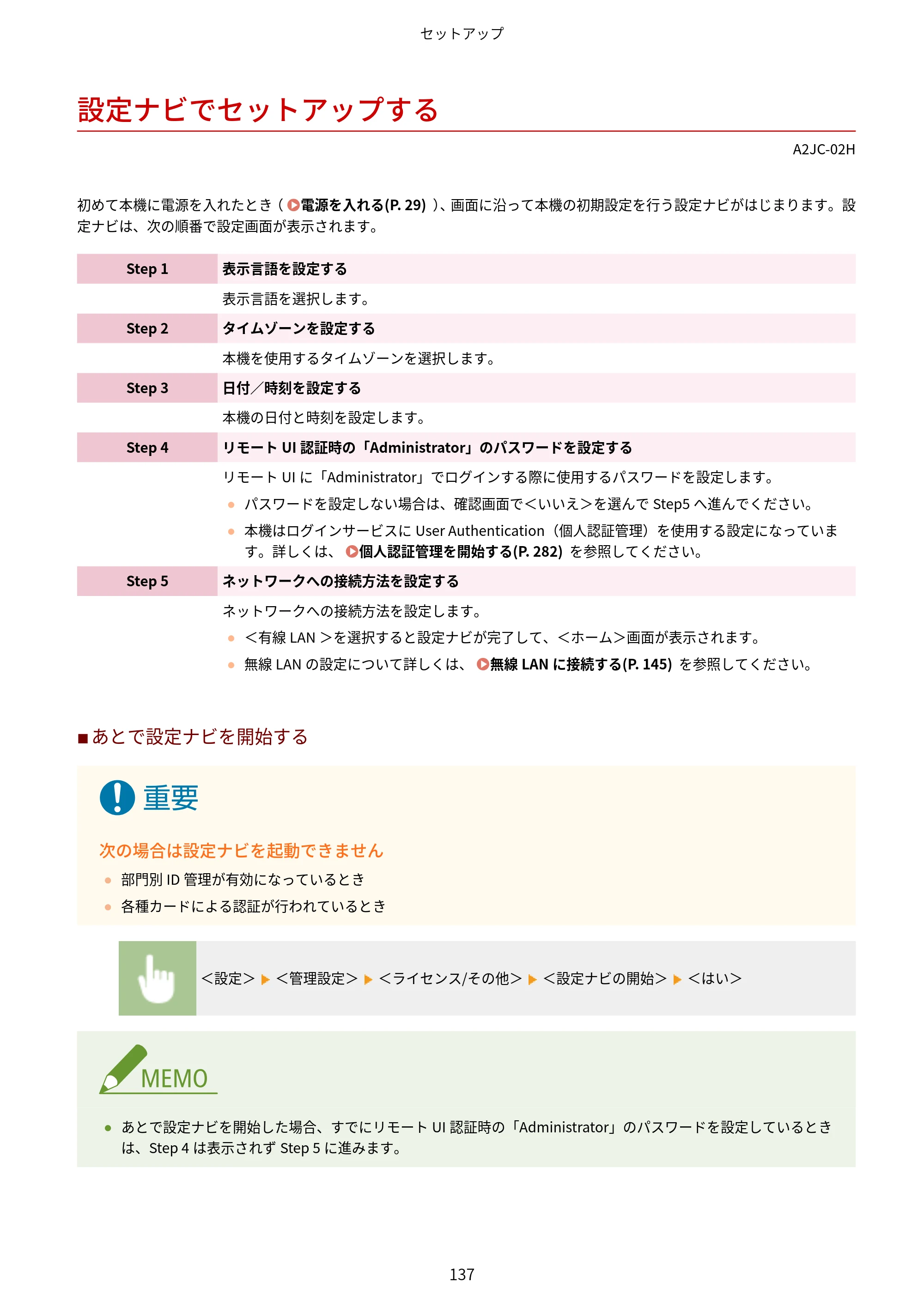 キヤノン LBP463i・LBP462・LBP461 ユーザーズガイド 2026年6月25日更新（PDF：7.87MB） — 設定ナビでセットアップする — 原本ページ — 145ページ
