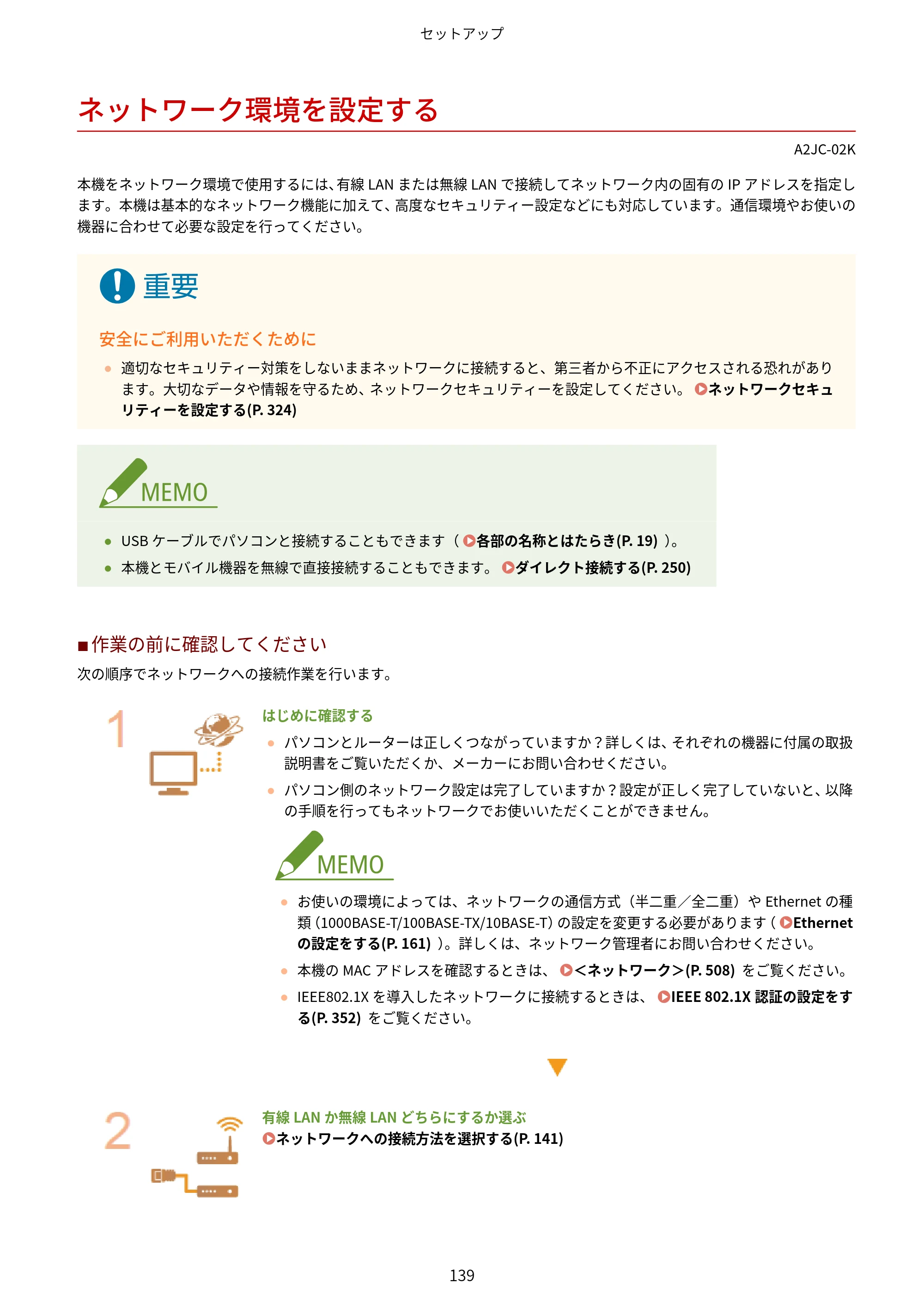 キヤノン LBP463i・LBP462・LBP461 ユーザーズガイド 2026年6月25日更新（PDF：7.87MB） — ネットワーク環境を設定する — 原本ページ — 147ページ