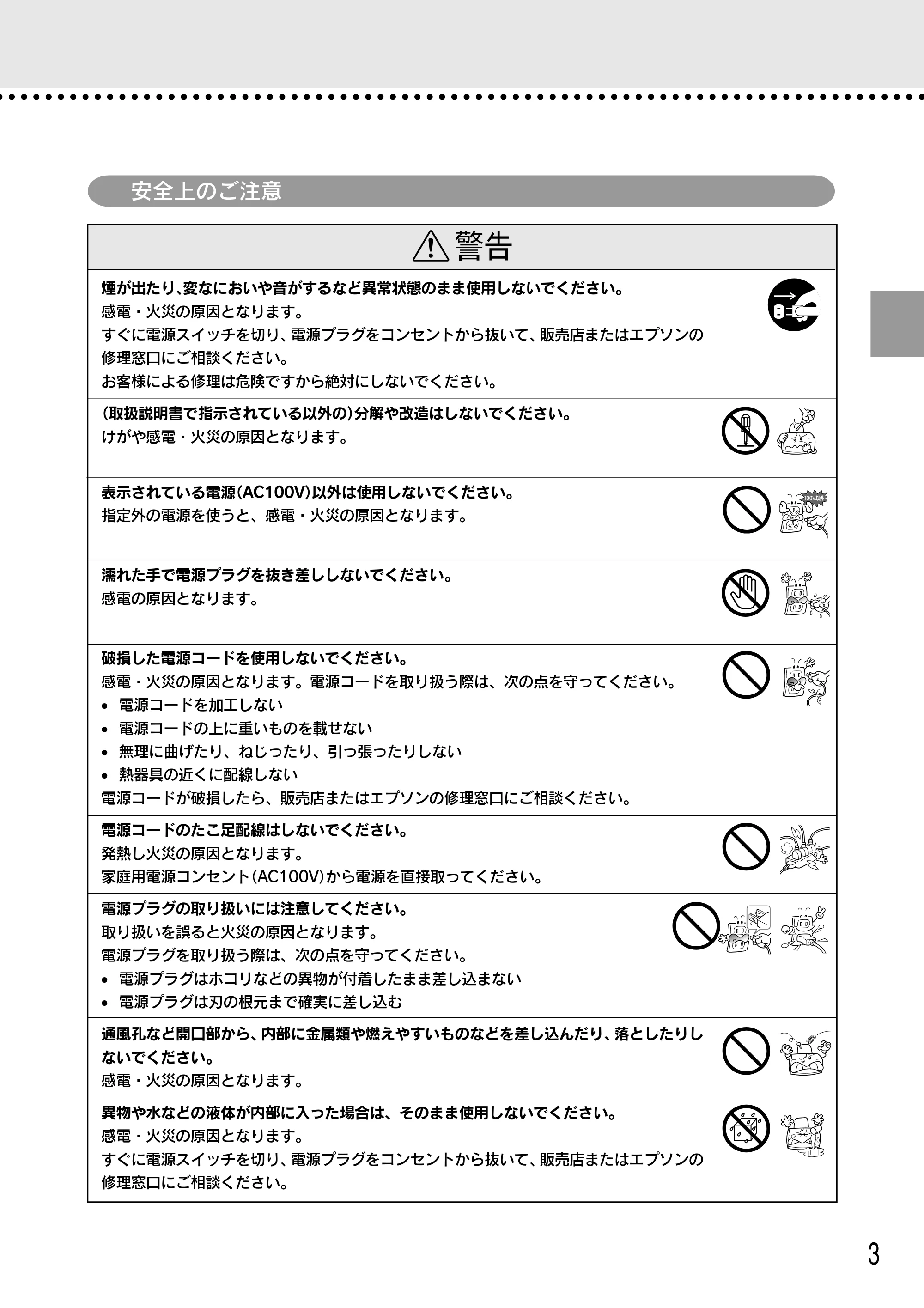 エプソン CC-500L 安全にお使いいただくために/サービスサポートのご案内 — 安全上のご注意 — 原本ページ — 3ページ