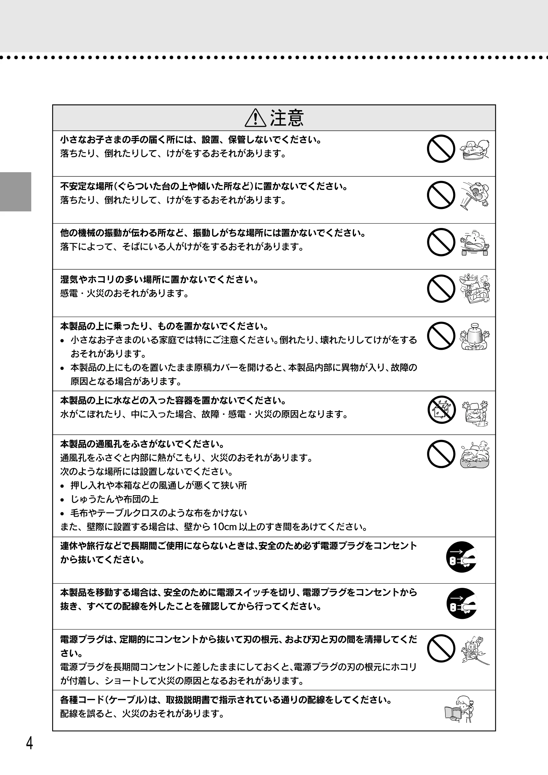 エプソン CC-500L 安全にお使いいただくために/サービスサポートのご案内 — 小さなお子さまの手の届く所には、設置、保管しないでください。 落ちたり、倒れたりして、けがをするおそれがあります。 — 図版 4-1 — 4ページ