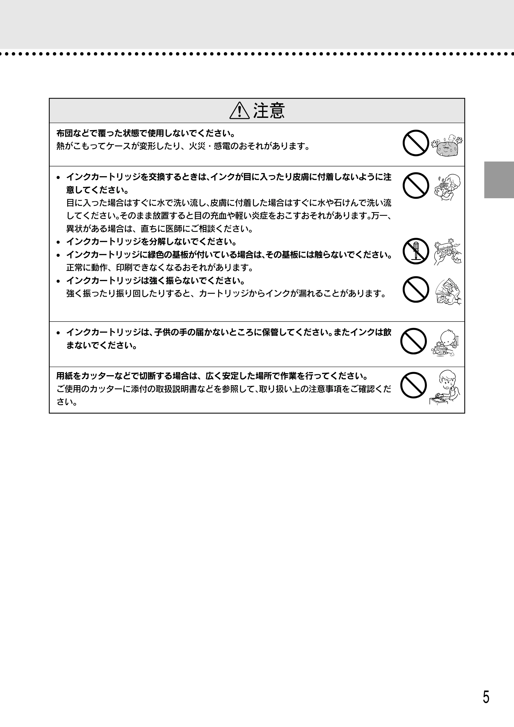 エプソン CC-500L 安全にお使いいただくために/サービスサポートのご案内 — 布団などで覆った状態で使用しないでください。 熱がこもってケースが変形したり、火災・感電のおそれがあります。 — 原本ページ — 5ページ