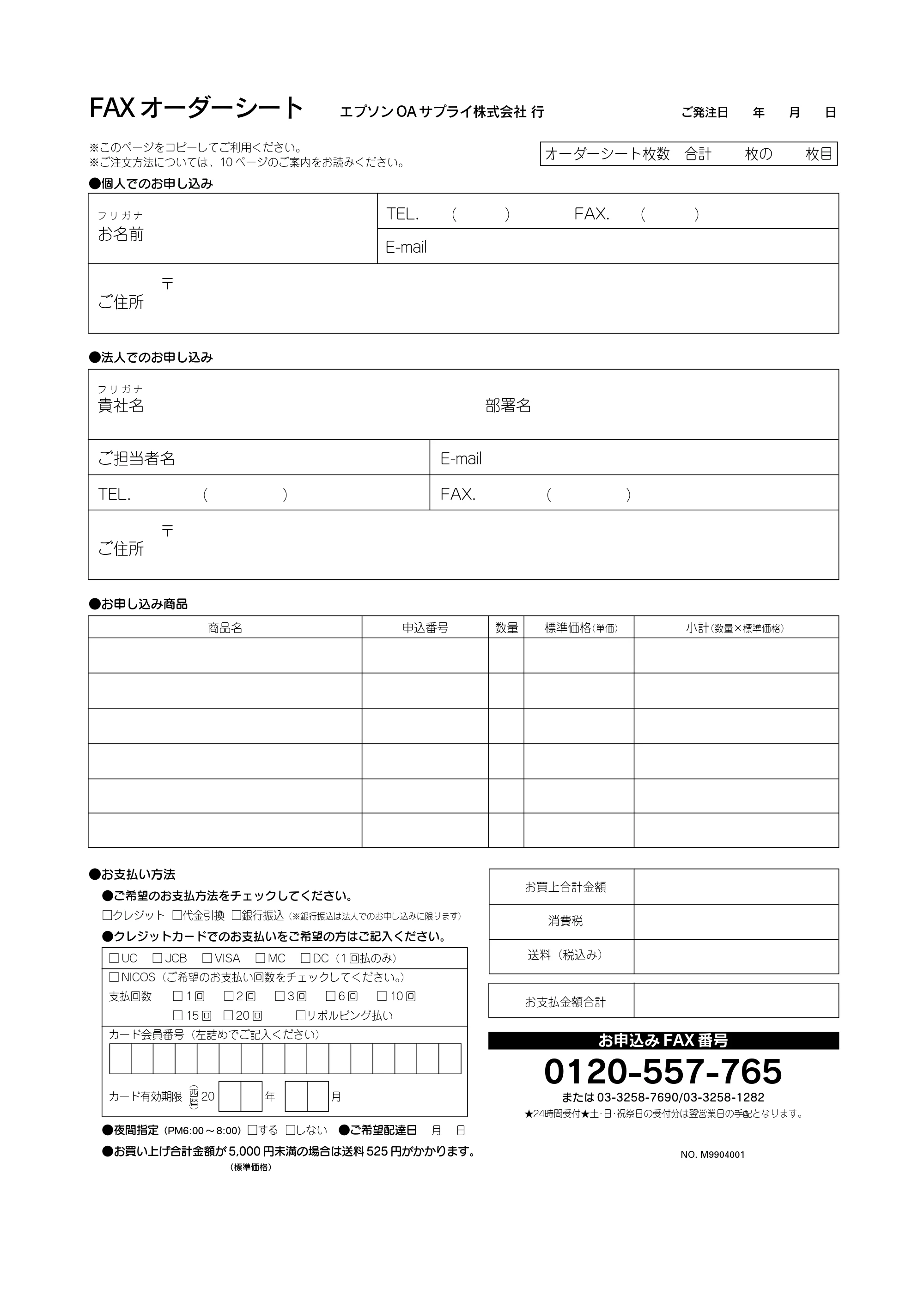 エプソン CC-500L 安全にお使いいただくために/サービスサポートのご案内 — FAX オーダーシート — 原本ページ — 11ページ