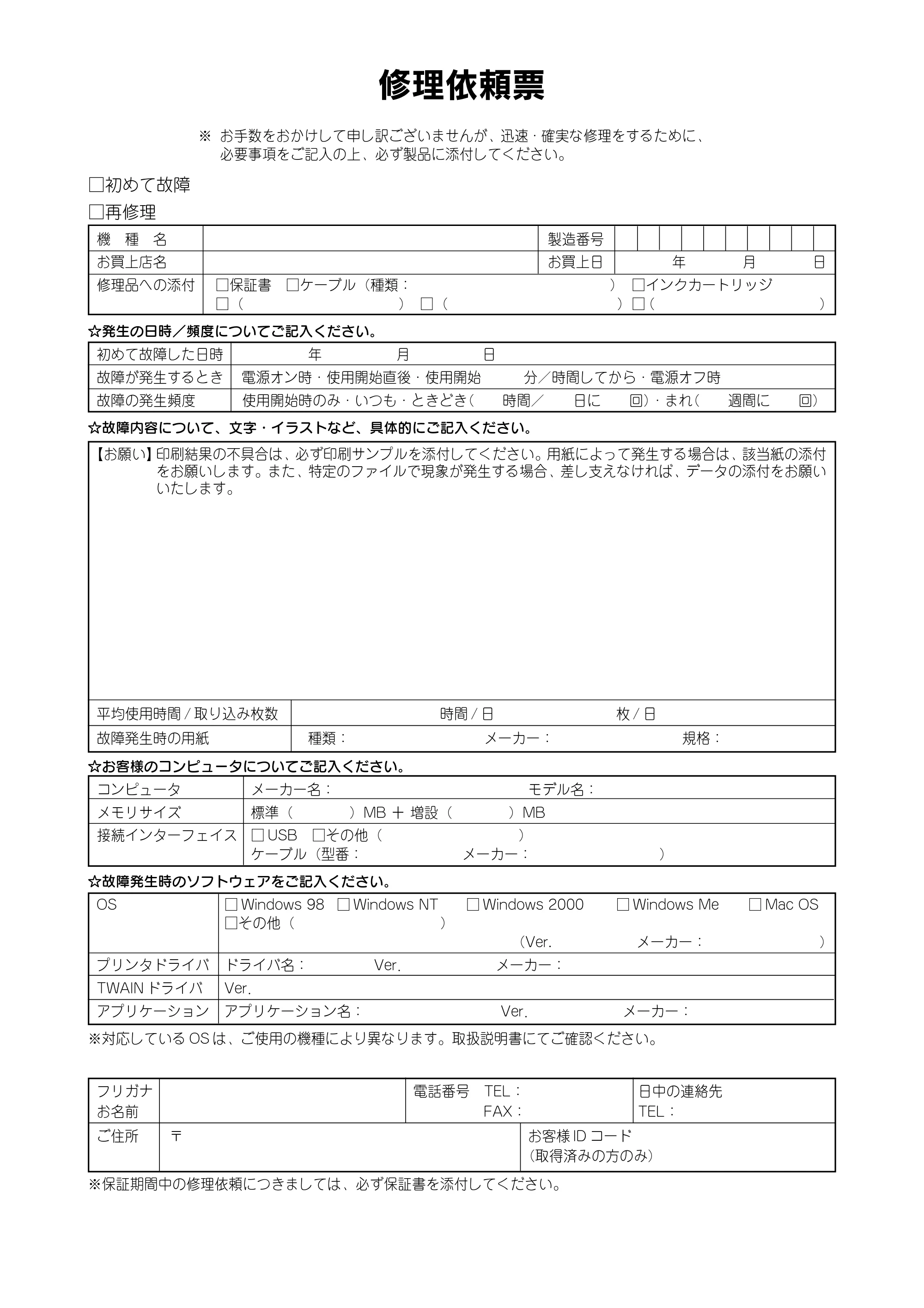 エプソン CC-500L 安全にお使いいただくために/サービスサポートのご案内 — 修理依頼票 — 原本ページ — 13ページ