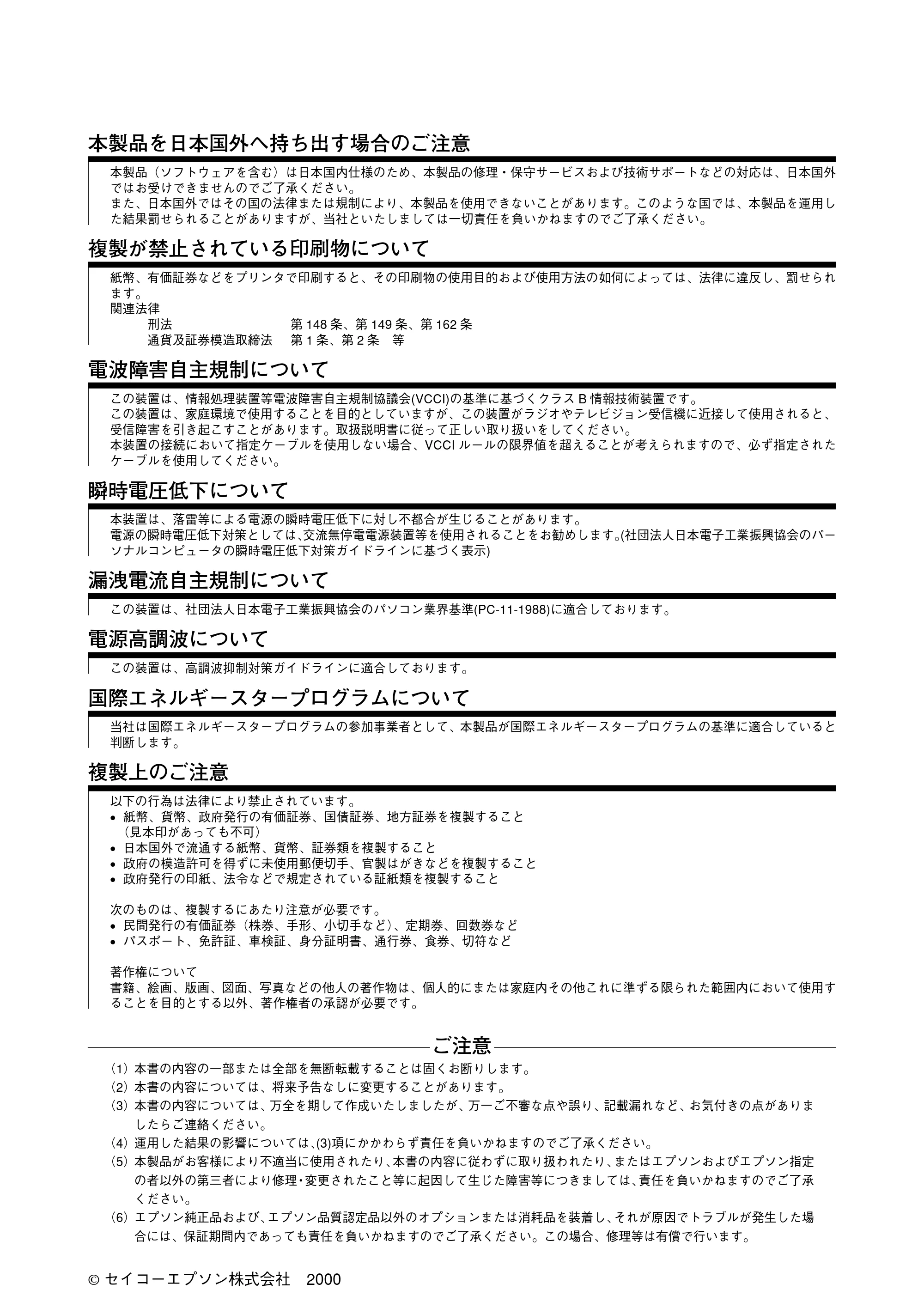 エプソン CC-500L 安全にお使いいただくために/サービスサポートのご案内 — 修理依頼票 — 原本ページ — 15ページ