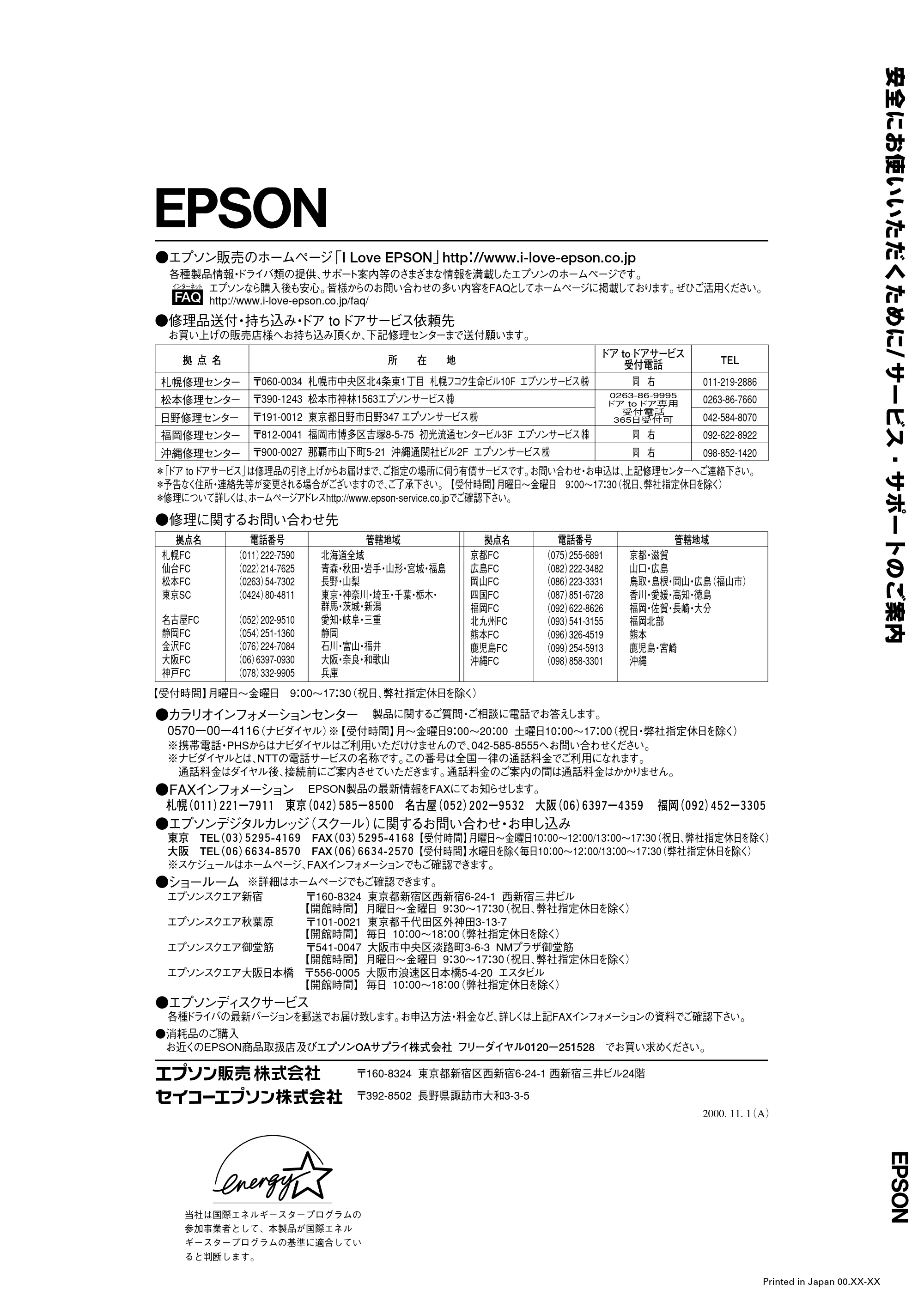 エプソン CC-500L 安全にお使いいただくために/サービスサポートのご案内 — 裏表紙 — 原本ページ — 16ページ