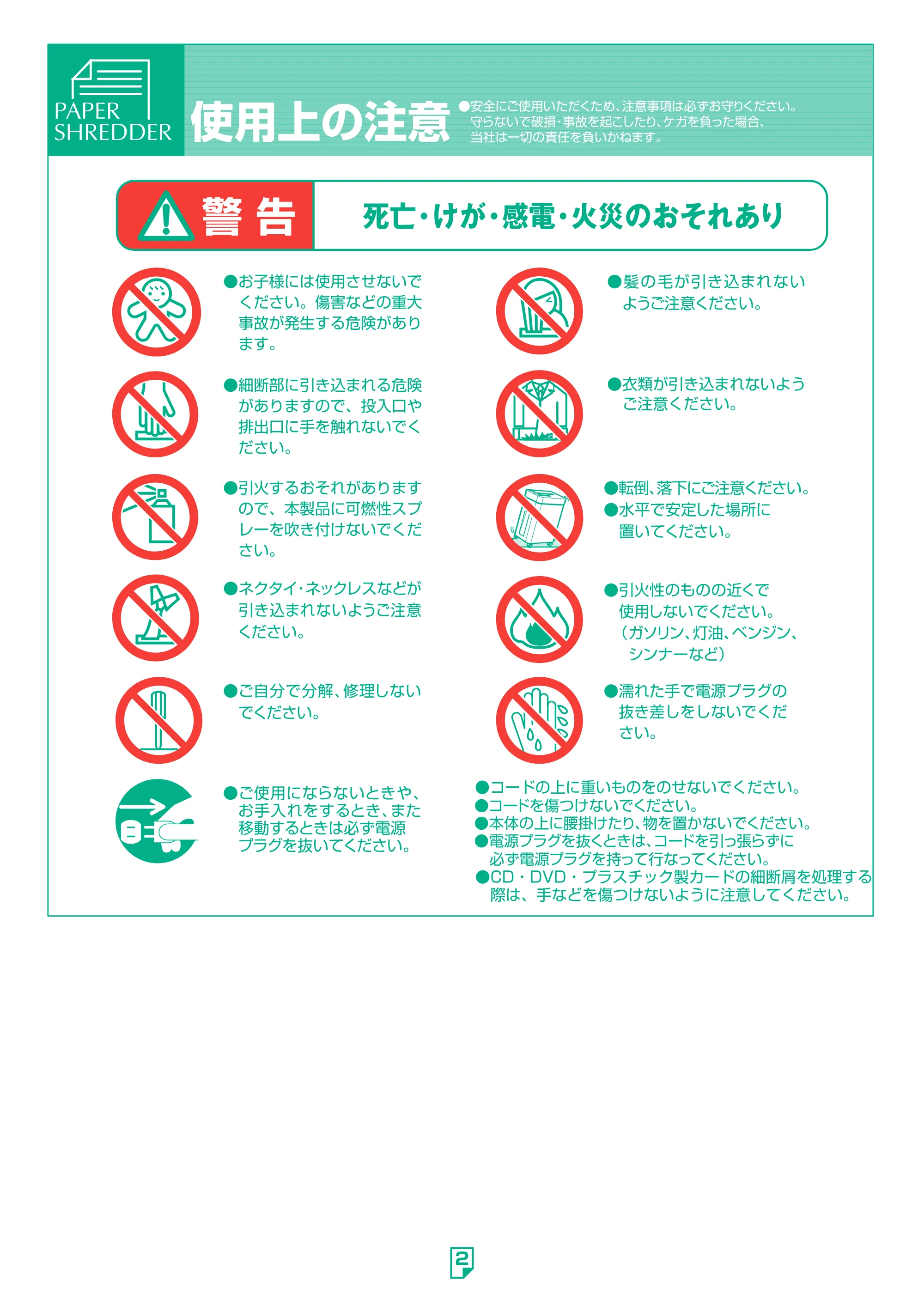アイリスオーヤマ ペーパーシュレッダー P8HM 取扱説明書 — 原本ページ — 2ページ