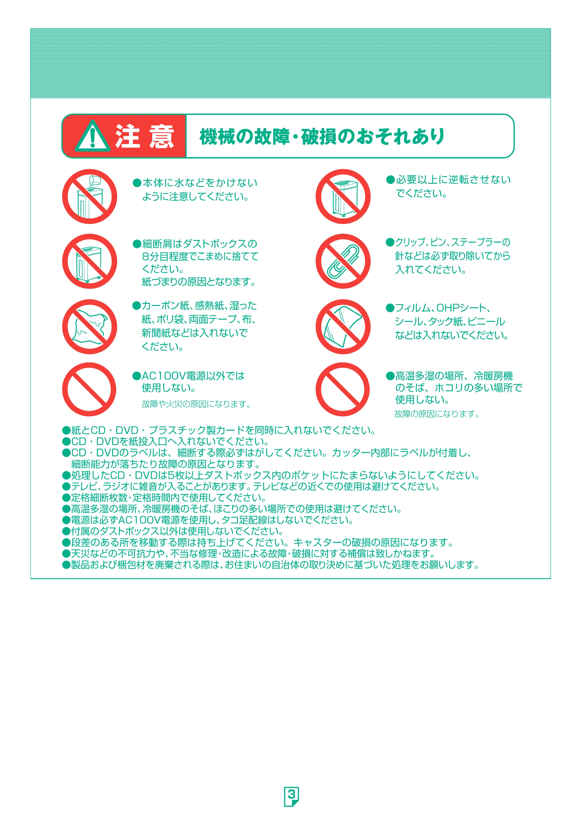 アイリスオーヤマ ペーパーシュレッダー P8HM 取扱説明書 — 原本ページ — 3ページ