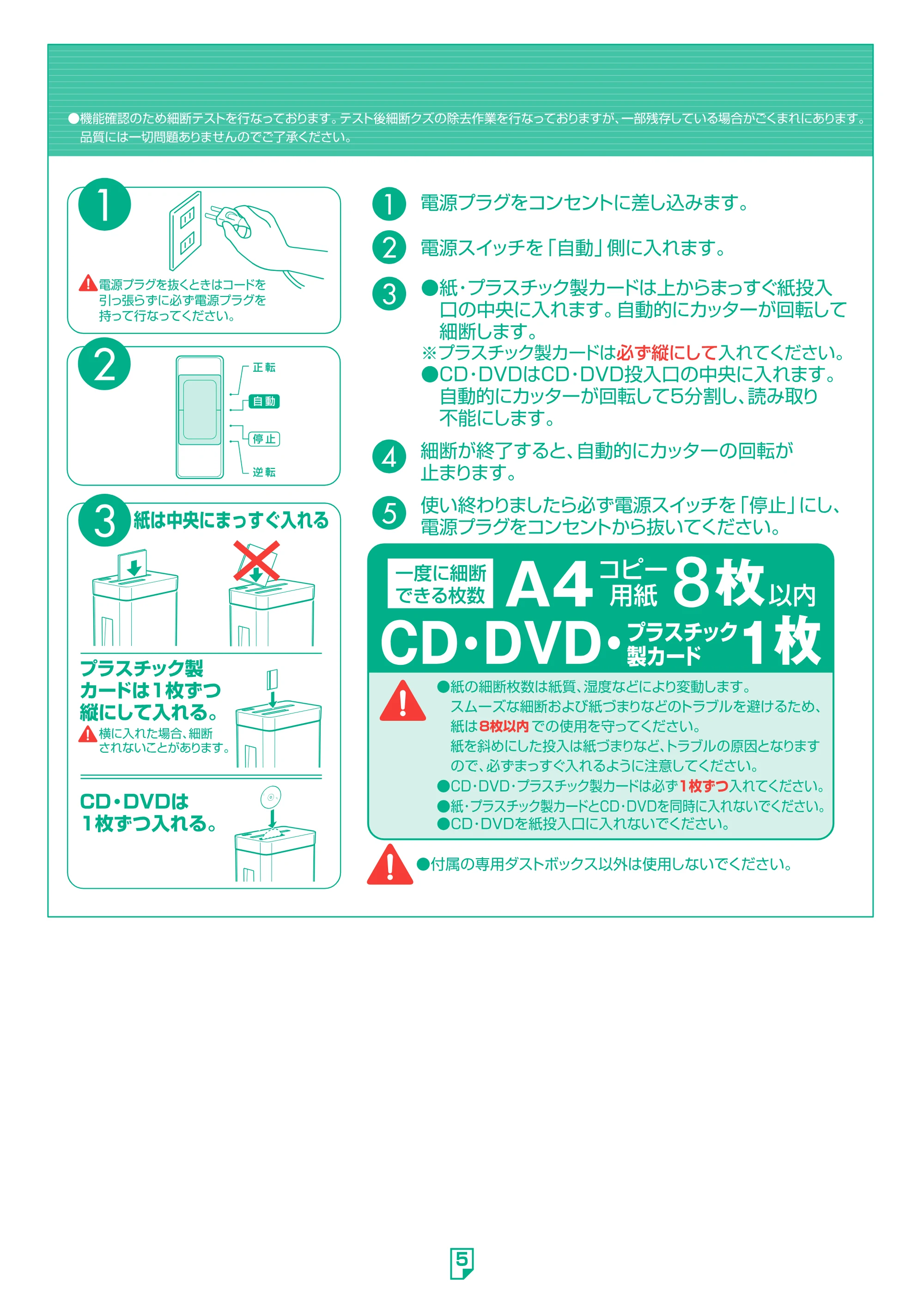 アイリスオーヤマ ペーパーシュレッダー P8HM 取扱説明書 — 原本ページ — 5ページ
