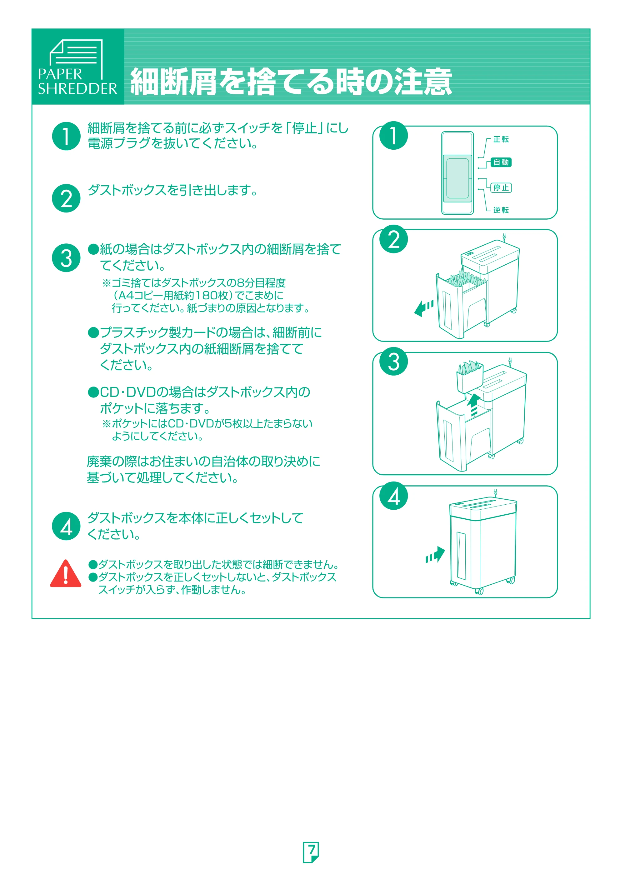 アイリスオーヤマ ペーパーシュレッダー P8HM 取扱説明書 — 原本ページ — 7ページ