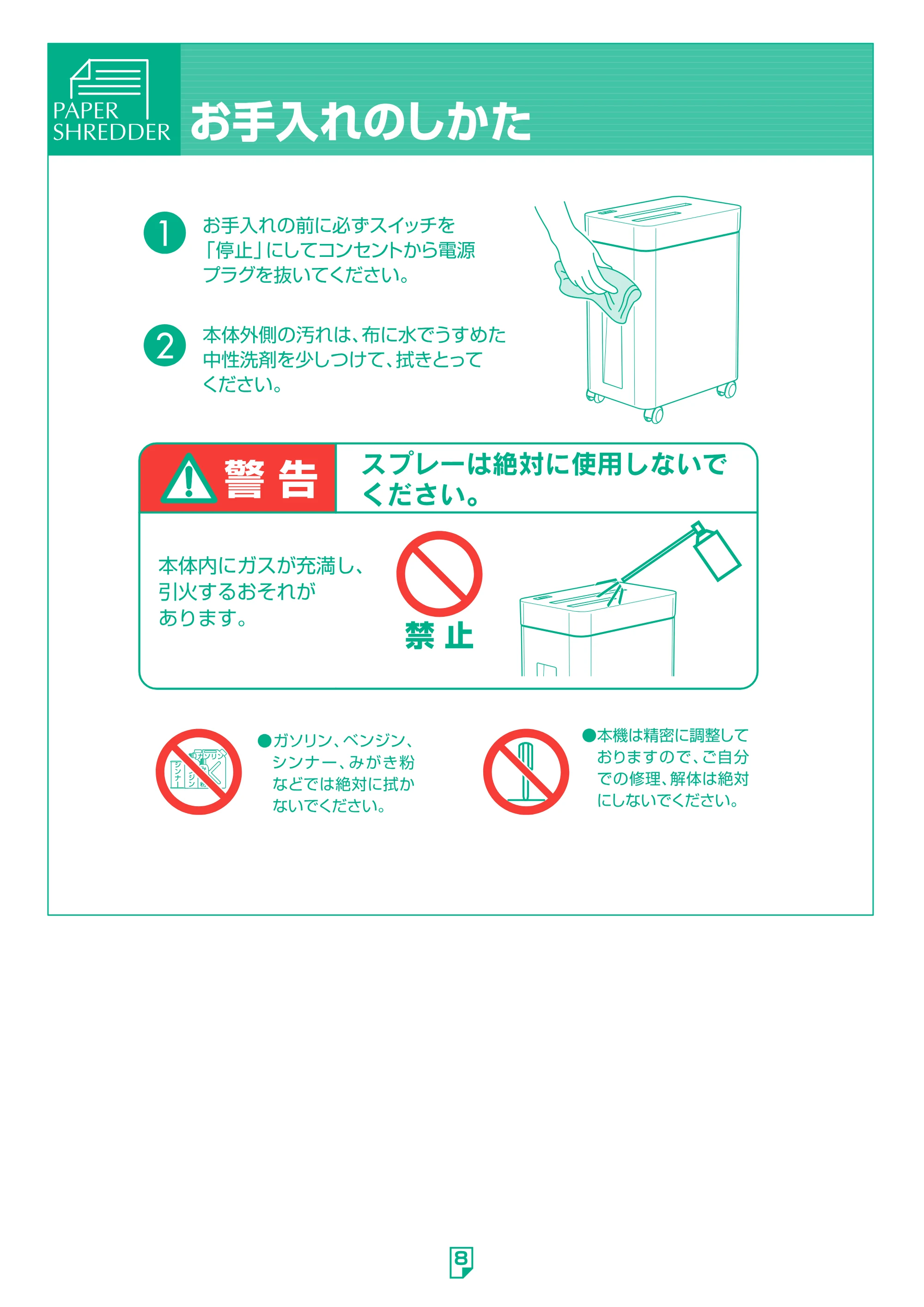 アイリスオーヤマ ペーパーシュレッダー P8HM 取扱説明書 — 原本ページ — 8ページ