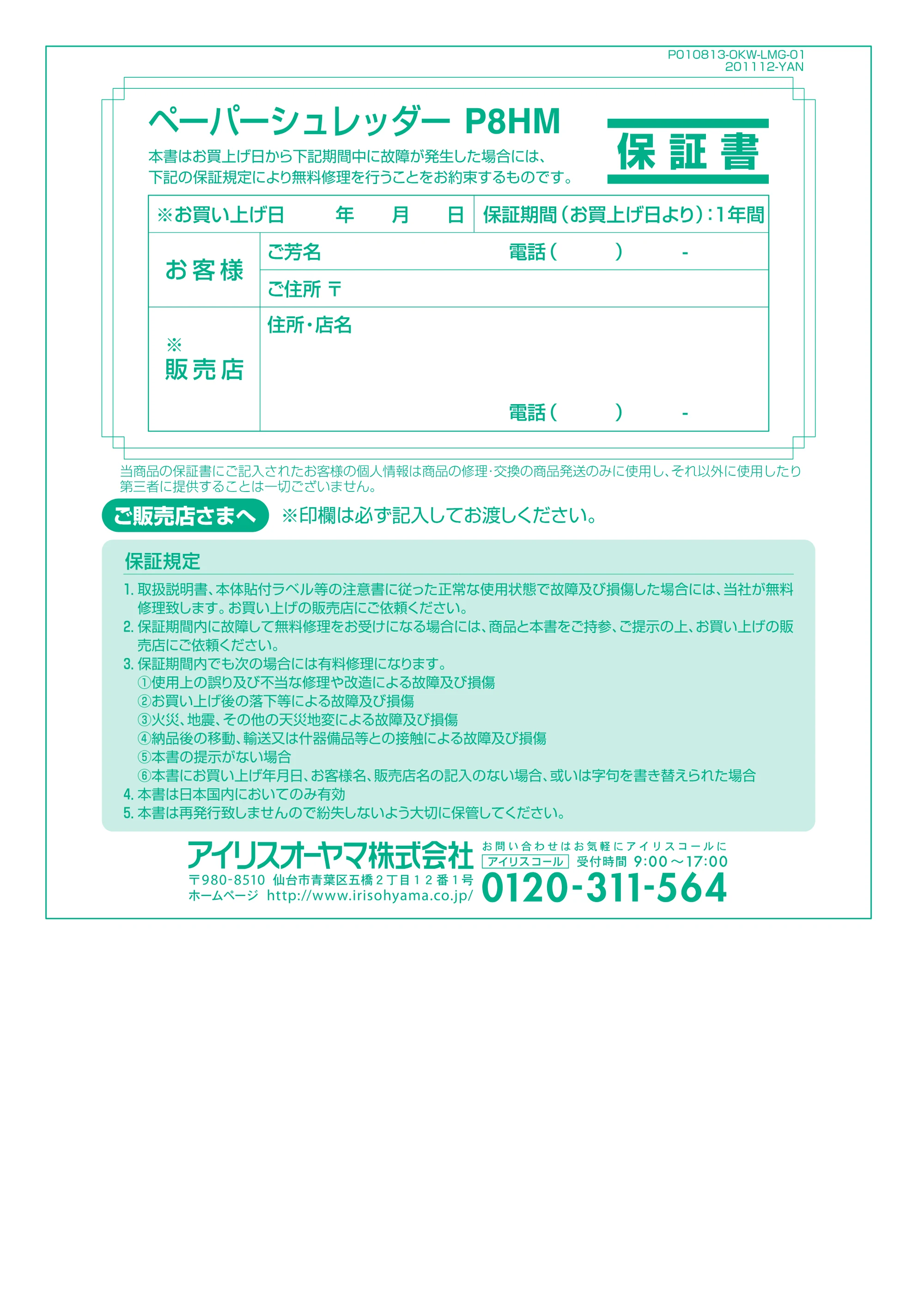 アイリスオーヤマ ペーパーシュレッダー P8HM 取扱説明書 — 原本ページ — 12ページ