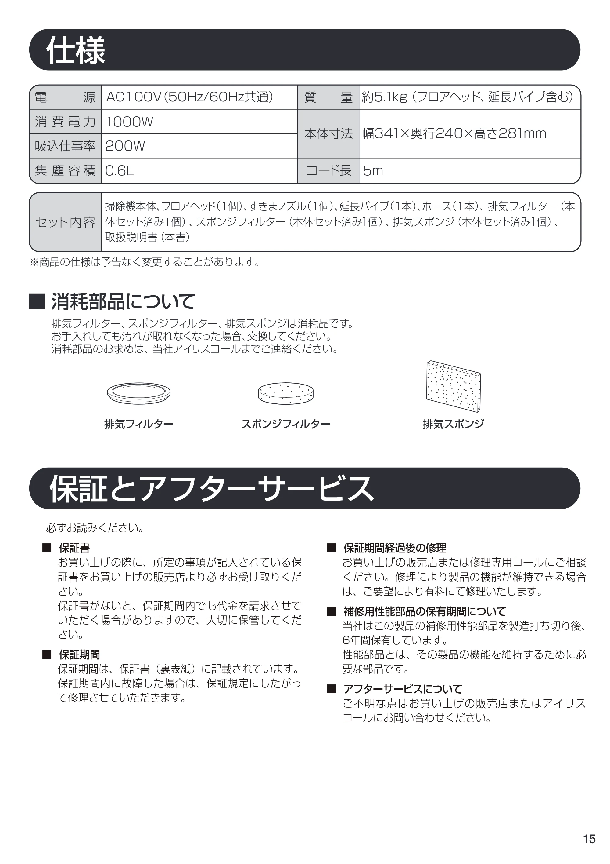 アイリスオーヤマ IC-C100TE 取扱説明書 — 原本ページ — 15ページ
