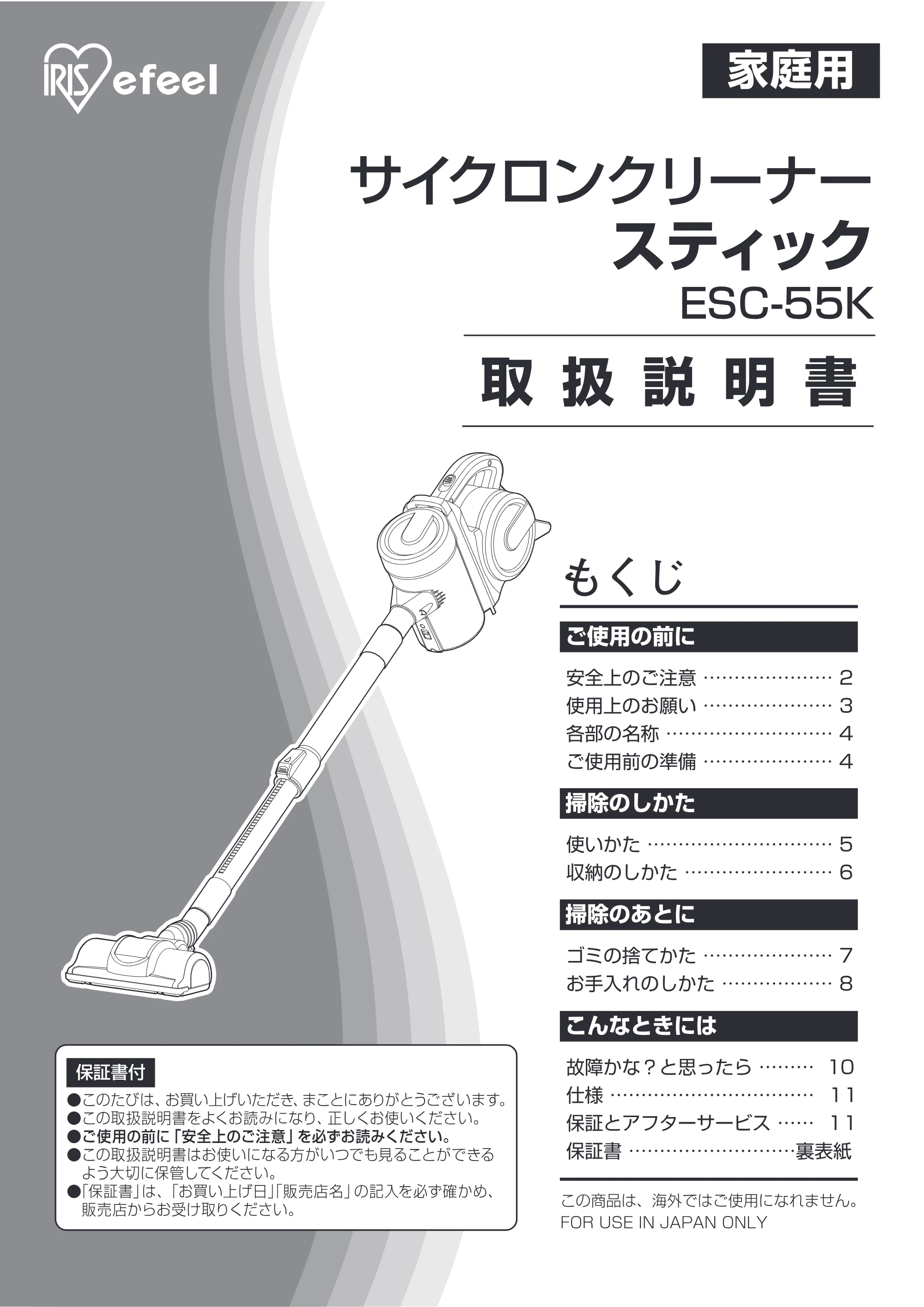 アイリスオーヤマ ESC-55K 取扱説明書 — 原本ページ — 1ページ
