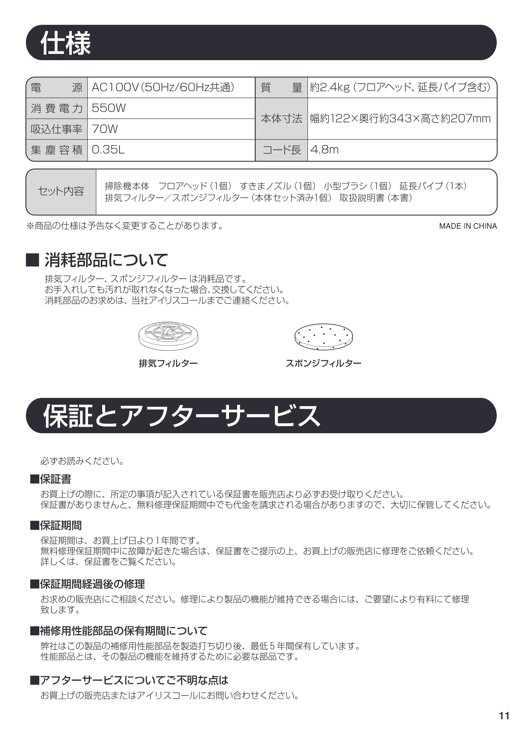 アイリスオーヤマ ESC-55K 取扱説明書 — 原本ページ — 11ページ
