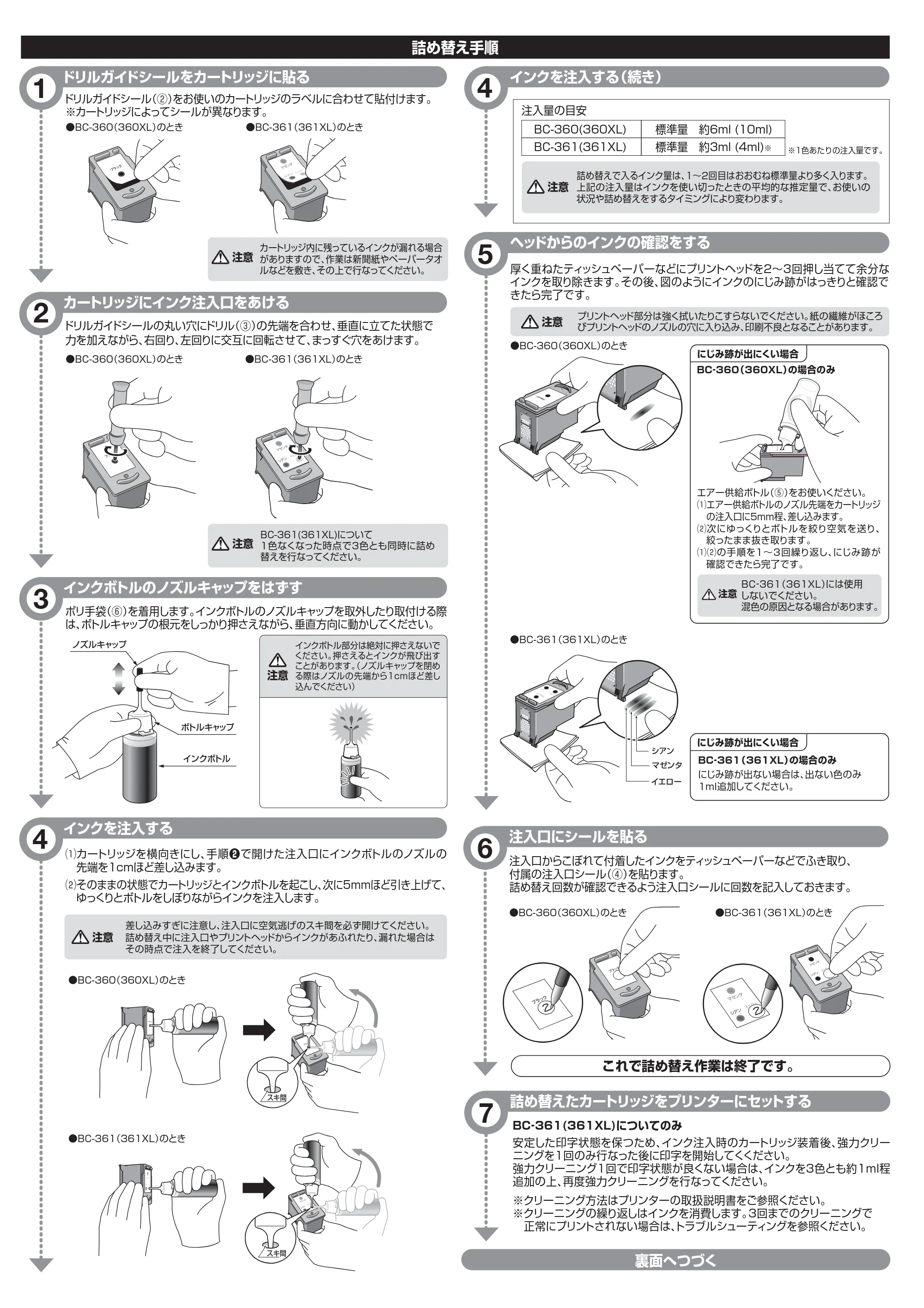 サンワサプライ INK-C361S30S / INK-C360B60S 取扱説明書 — 原本ページ — 2ページ