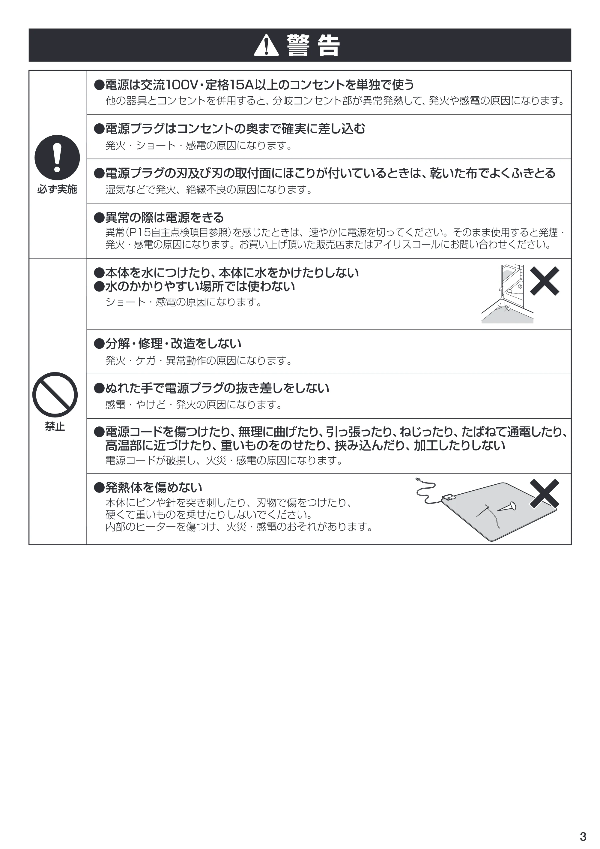 アイリスオーヤマ SHC-2H 取扱説明書 — SHC-2H・3H_03 [更新済み] — 原本ページ — 3ページ