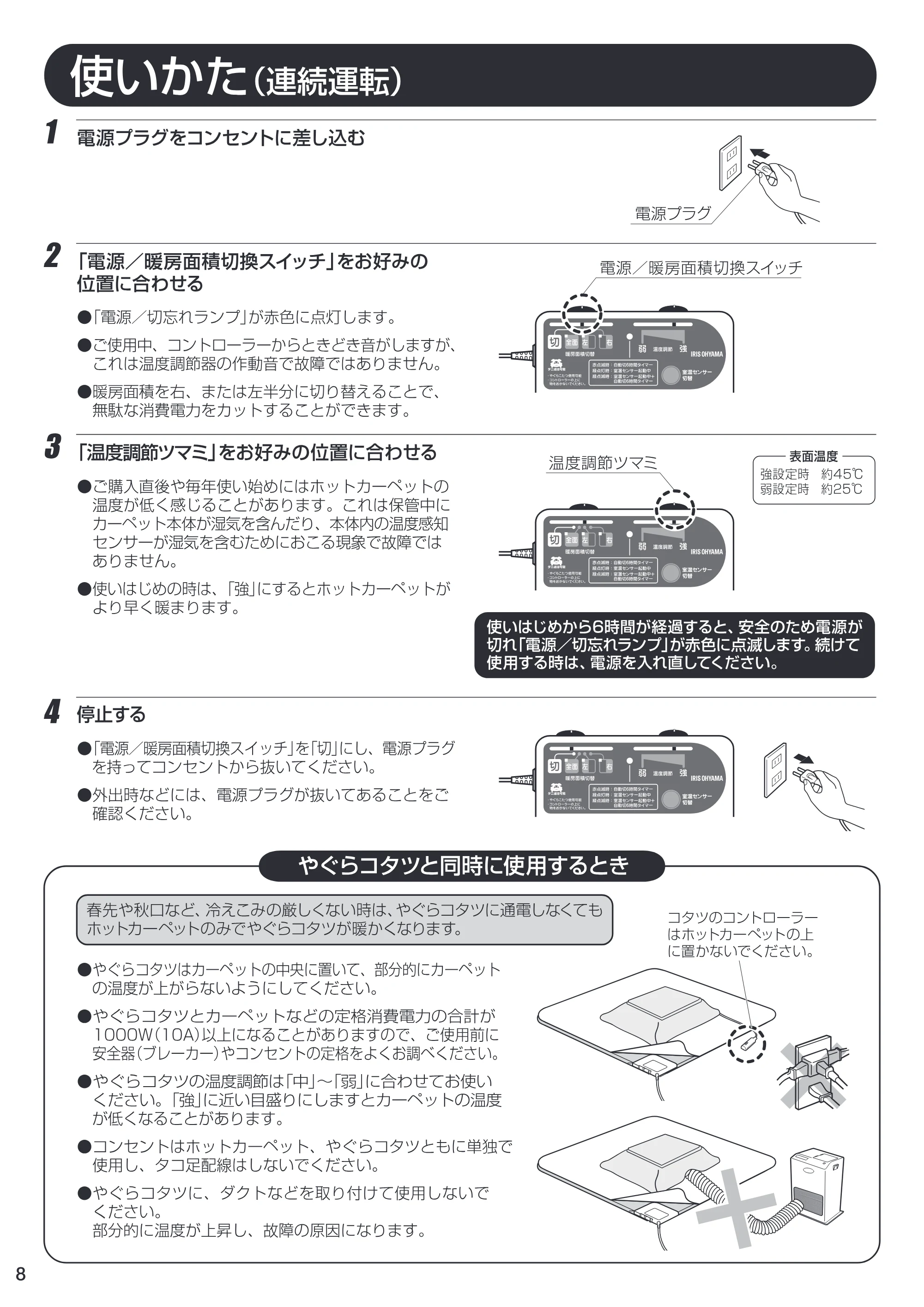 アイリスオーヤマ SHC-2H 取扱説明書 — SHC-2H・3H_08 [更新済み] — 原本ページ — 8ページ