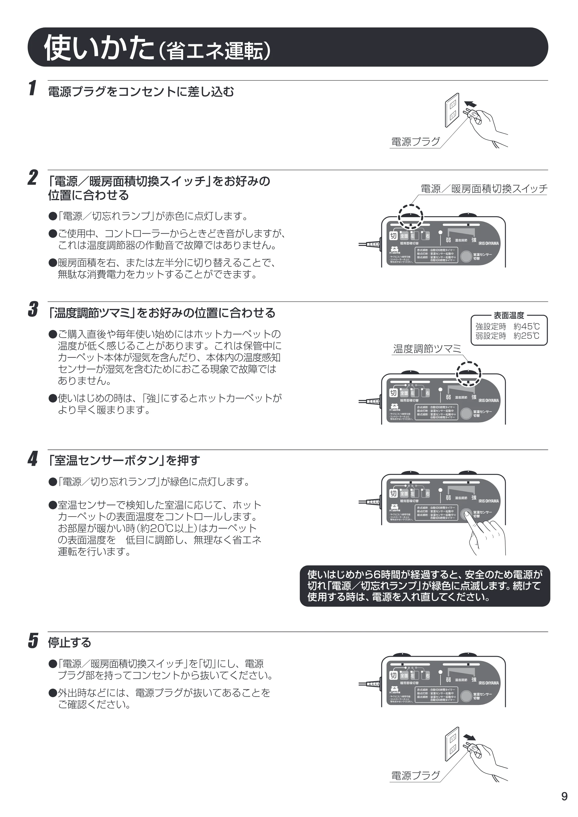 アイリスオーヤマ SHC-2H 取扱説明書 — SHC-2H・3H_09 [更新済み] — 原本ページ — 9ページ